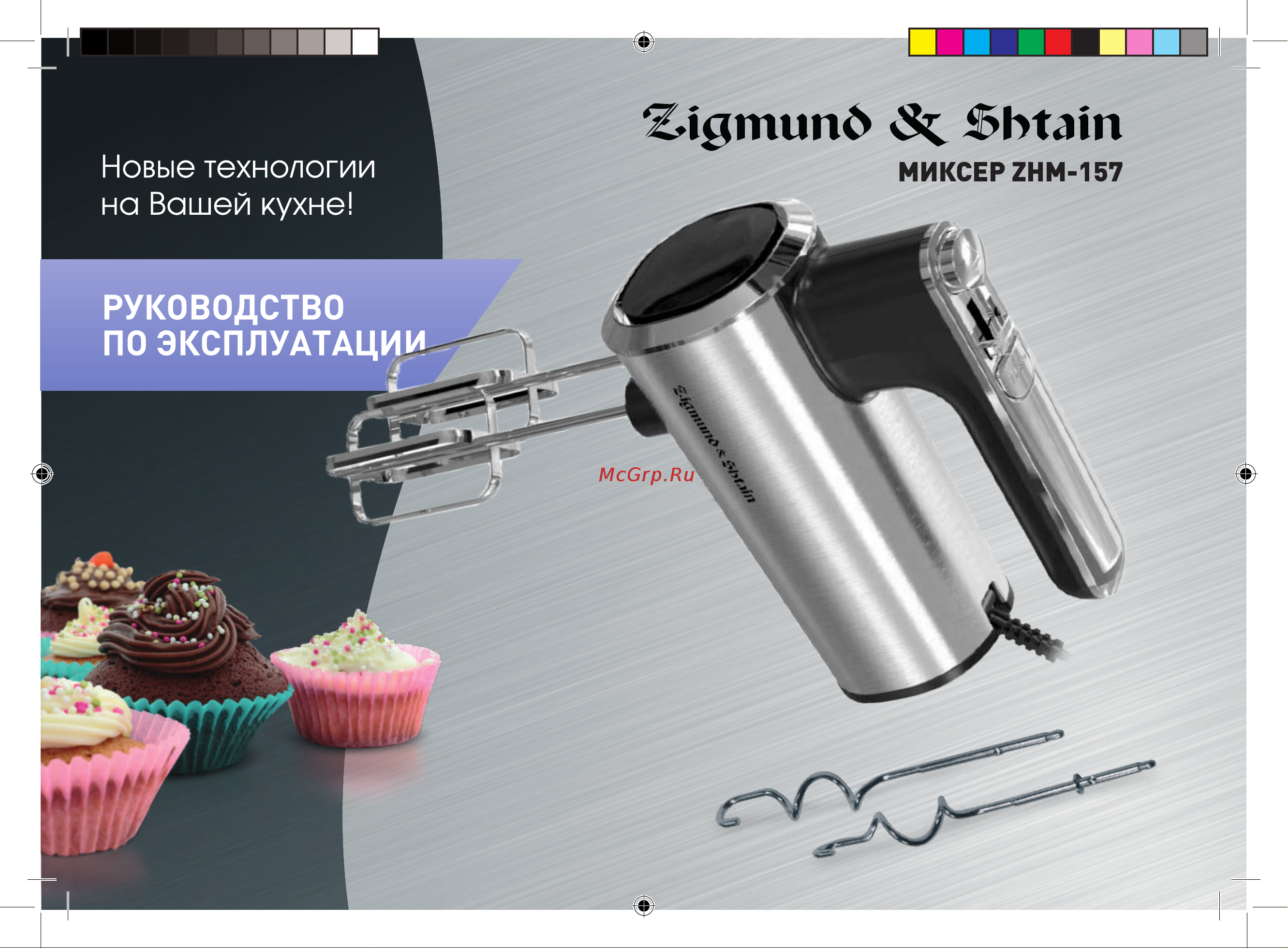 Zigmund & Shtain ZHM-157 Руководство по эксплуатации онлайн