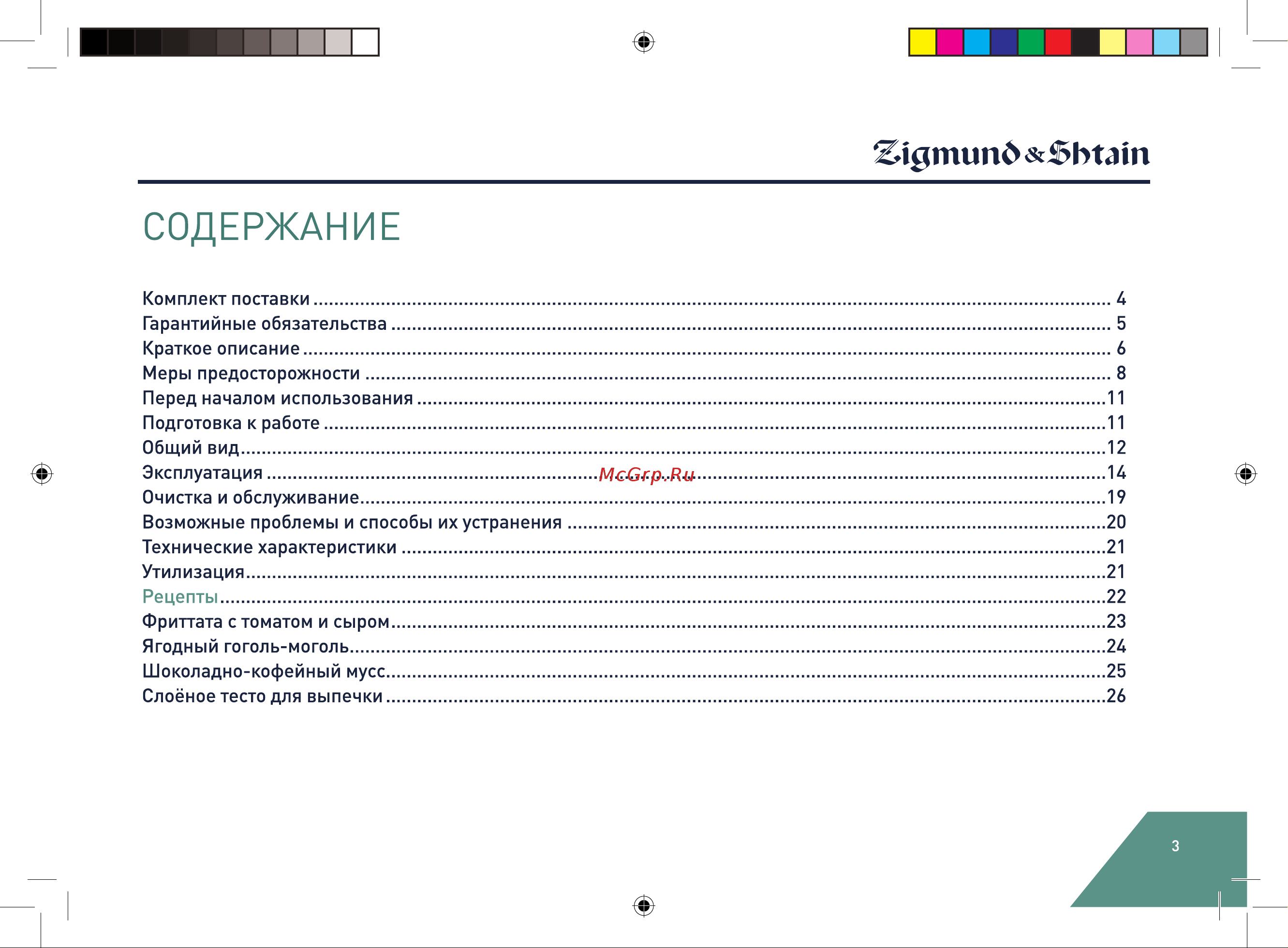 Zigmund & Shtain ZHM-157 Руководство по эксплуатации онлайн [3/28] 875387