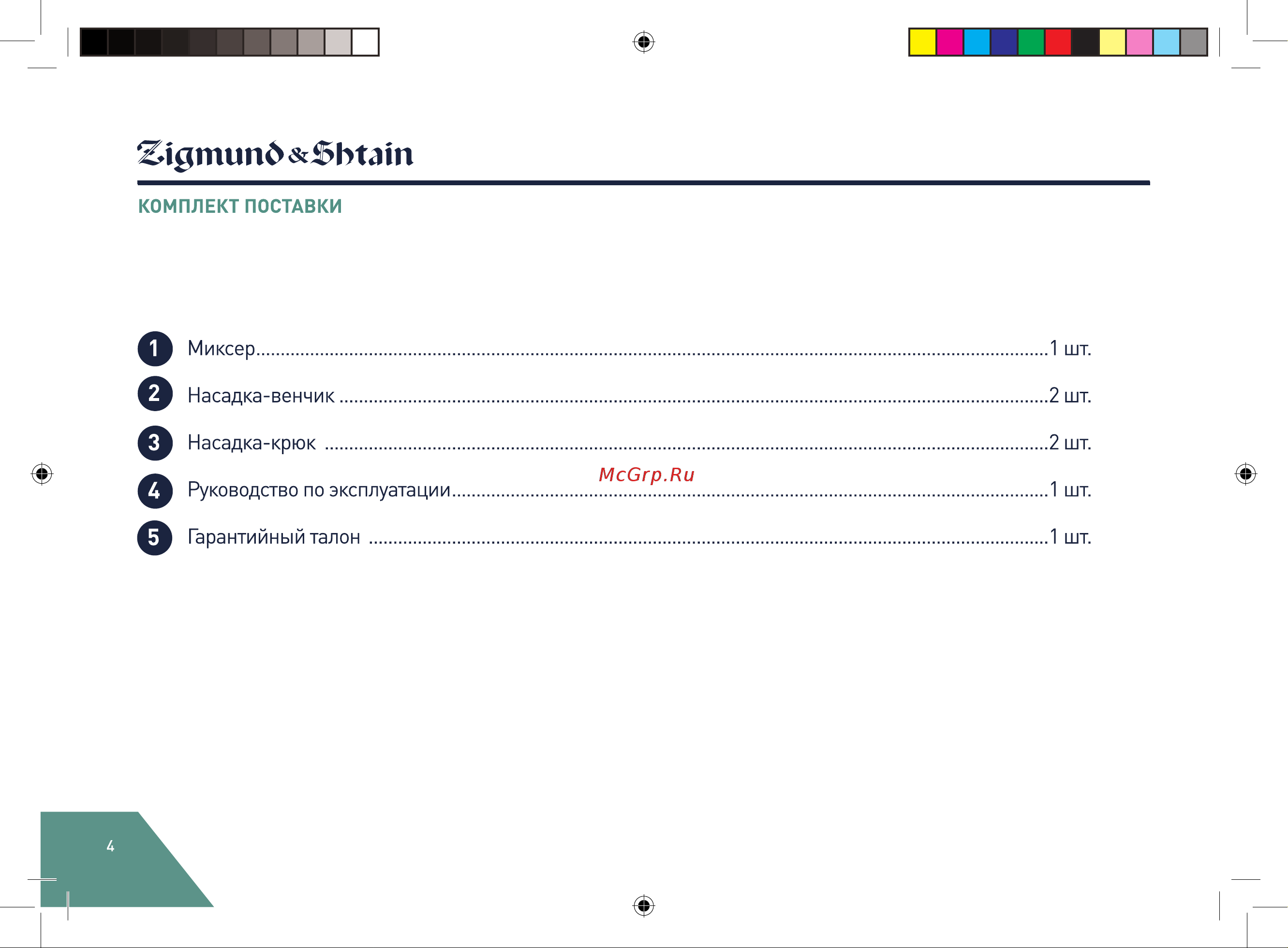 Zigmund & Shtain ZHM-157 Руководство по эксплуатации онлайн [4/28] 875560