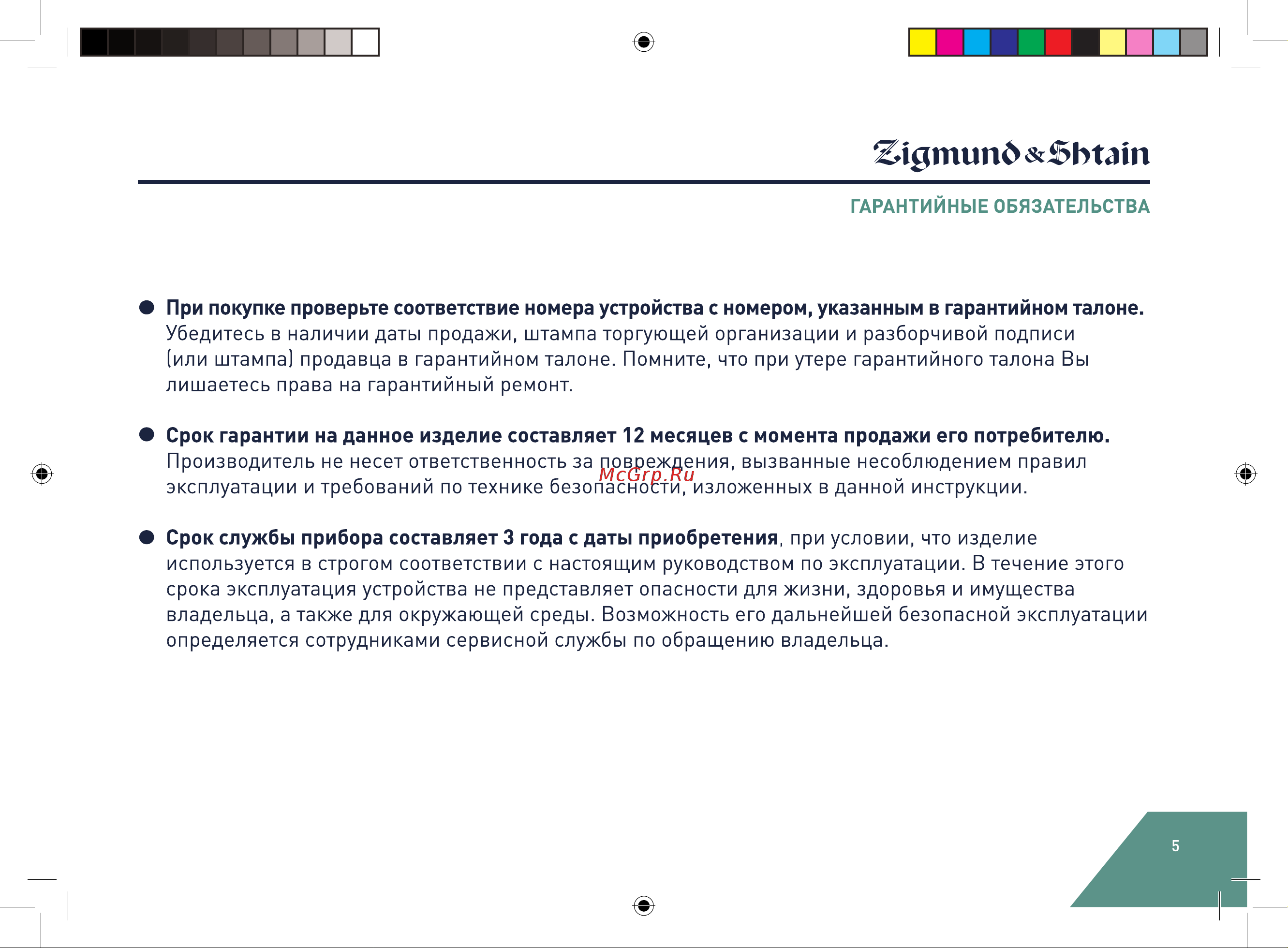 Zigmund & Shtain ZHM-157 Руководство по эксплуатации онлайн [5/28] 875560