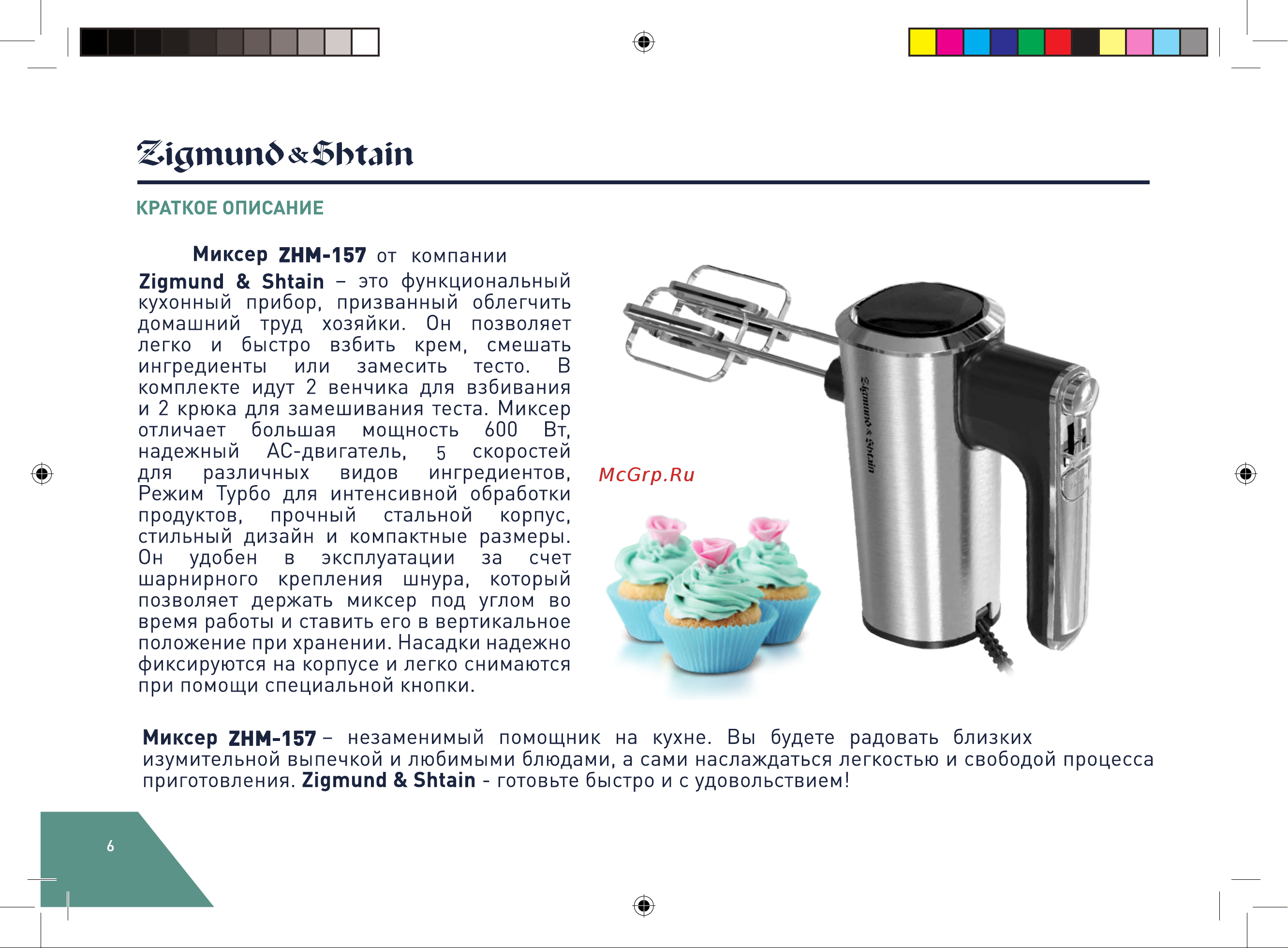 Zigmund & Shtain ZHM-157 Руководство по эксплуатации онлайн [6/28] 875560