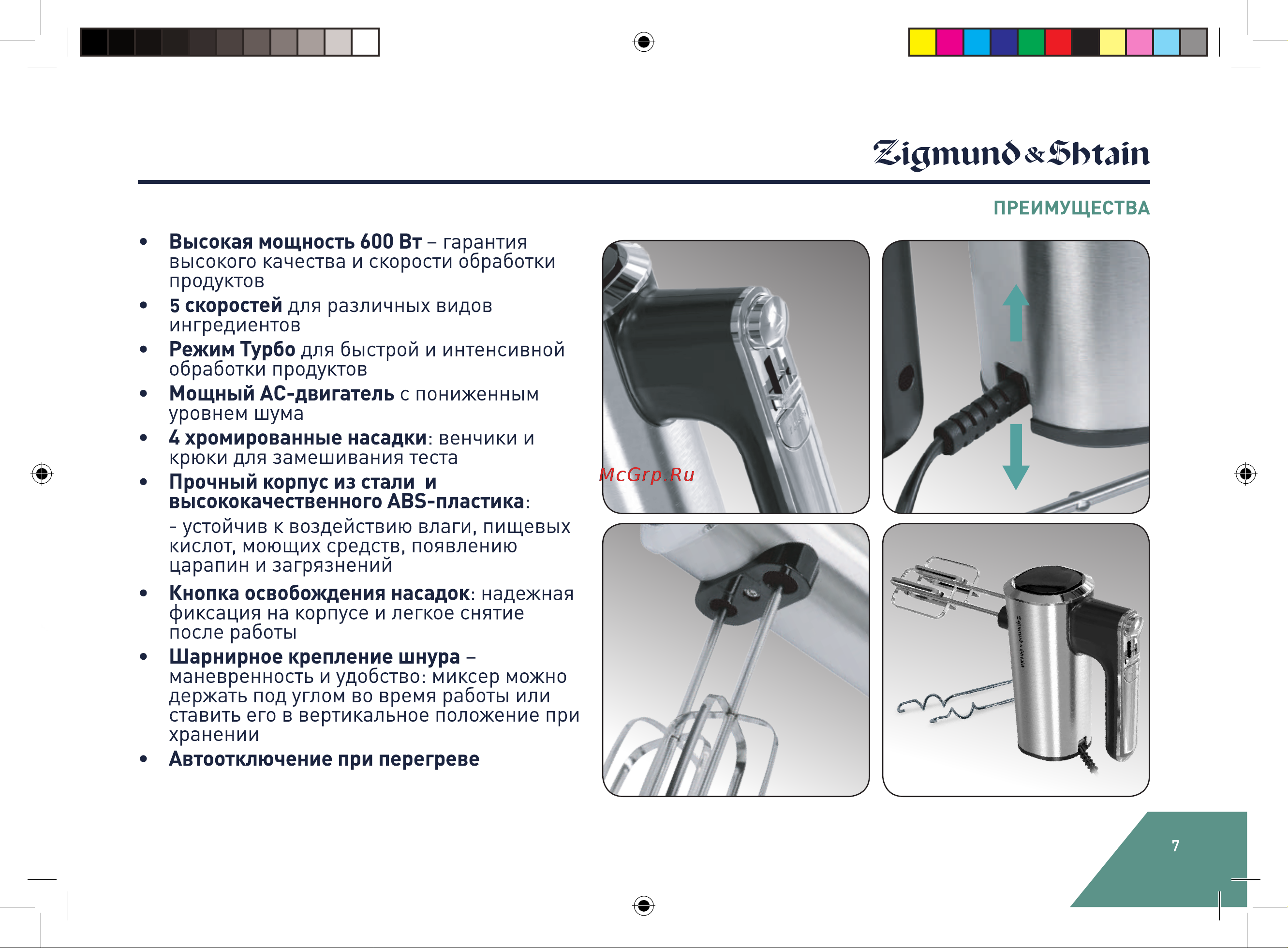 Zigmund & Shtain ZHM-157 Руководство по эксплуатации онлайн [7/28] 875560