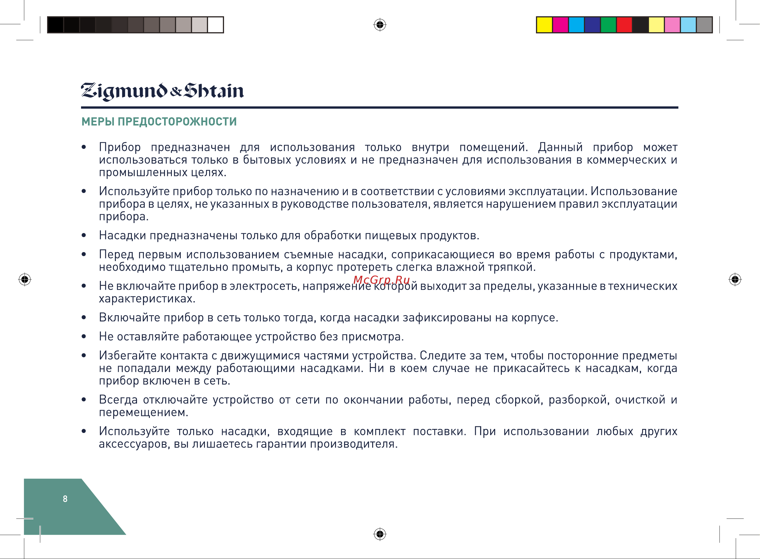 Zigmund & Shtain ZHM-157 Руководство по эксплуатации онлайн [8/28] 875560
