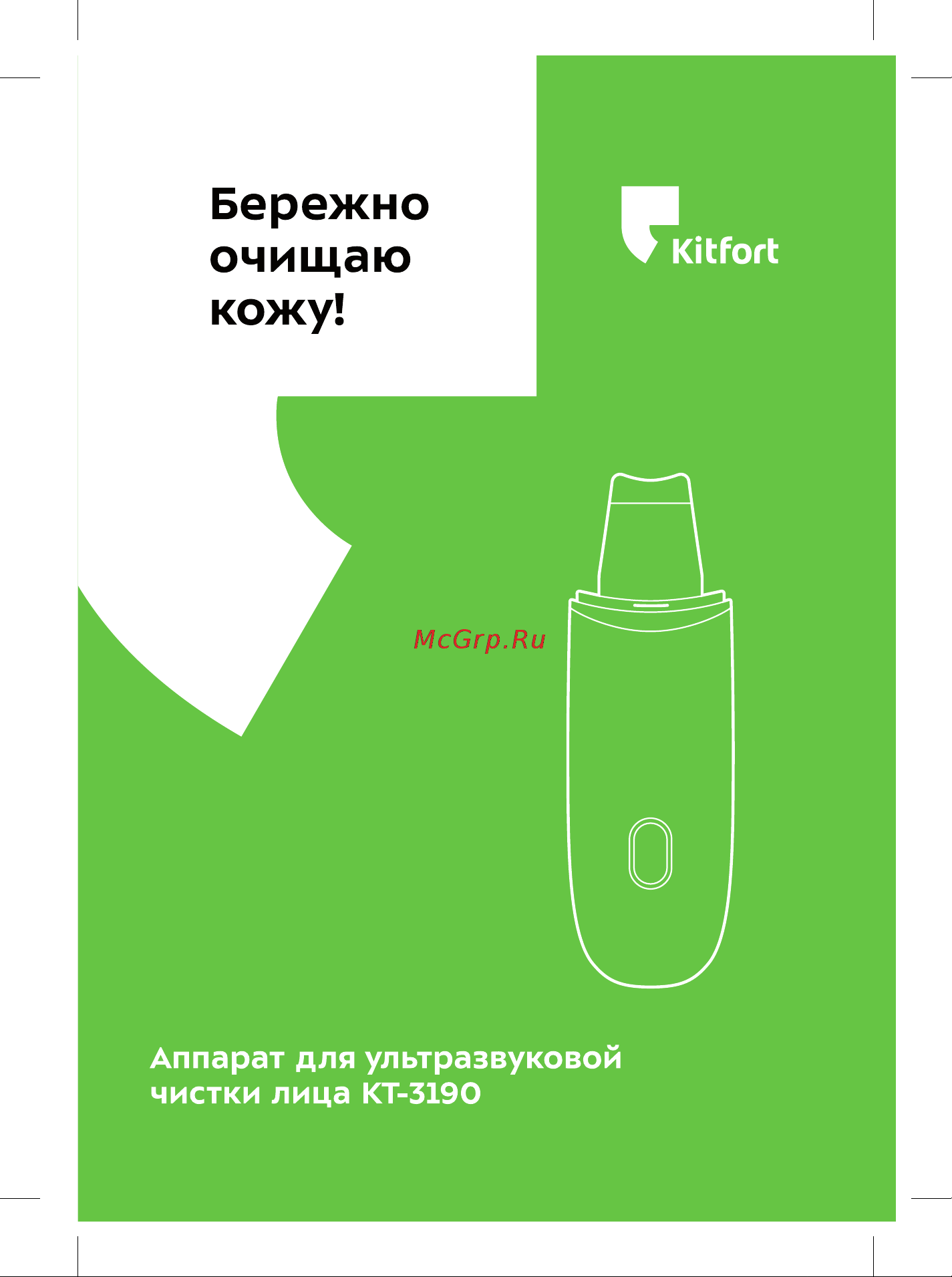 Kitfort КТ-3190 Руководство по эксплуатации онлайн