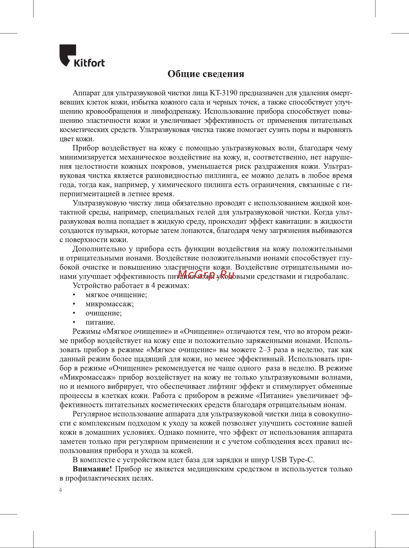 Kitfort КТ-3190 Руководство по эксплуатации онлайн [4/20] 875390