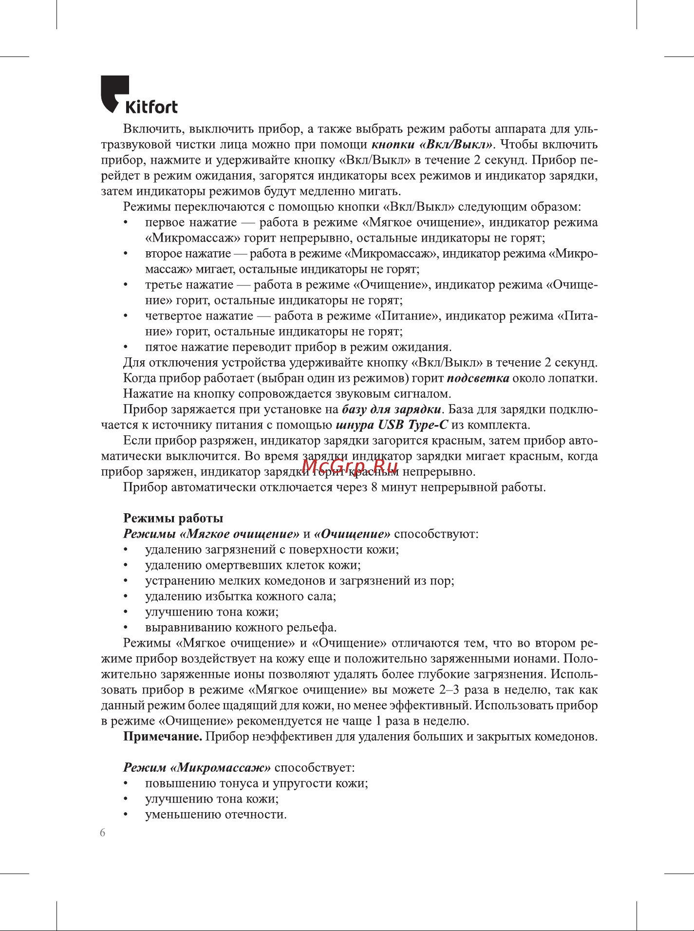 Kitfort КТ-3190 Руководство по эксплуатации онлайн [6/20] 875390