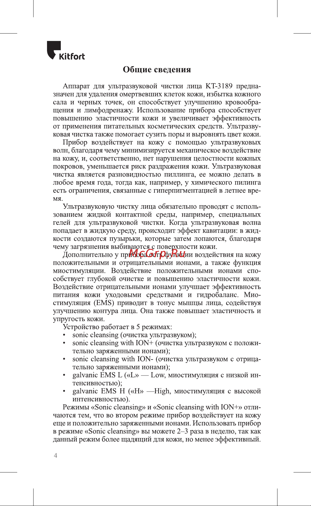 Kitfort КТ-3189 Руководство по эксплуатации онлайн [4/24] 875392