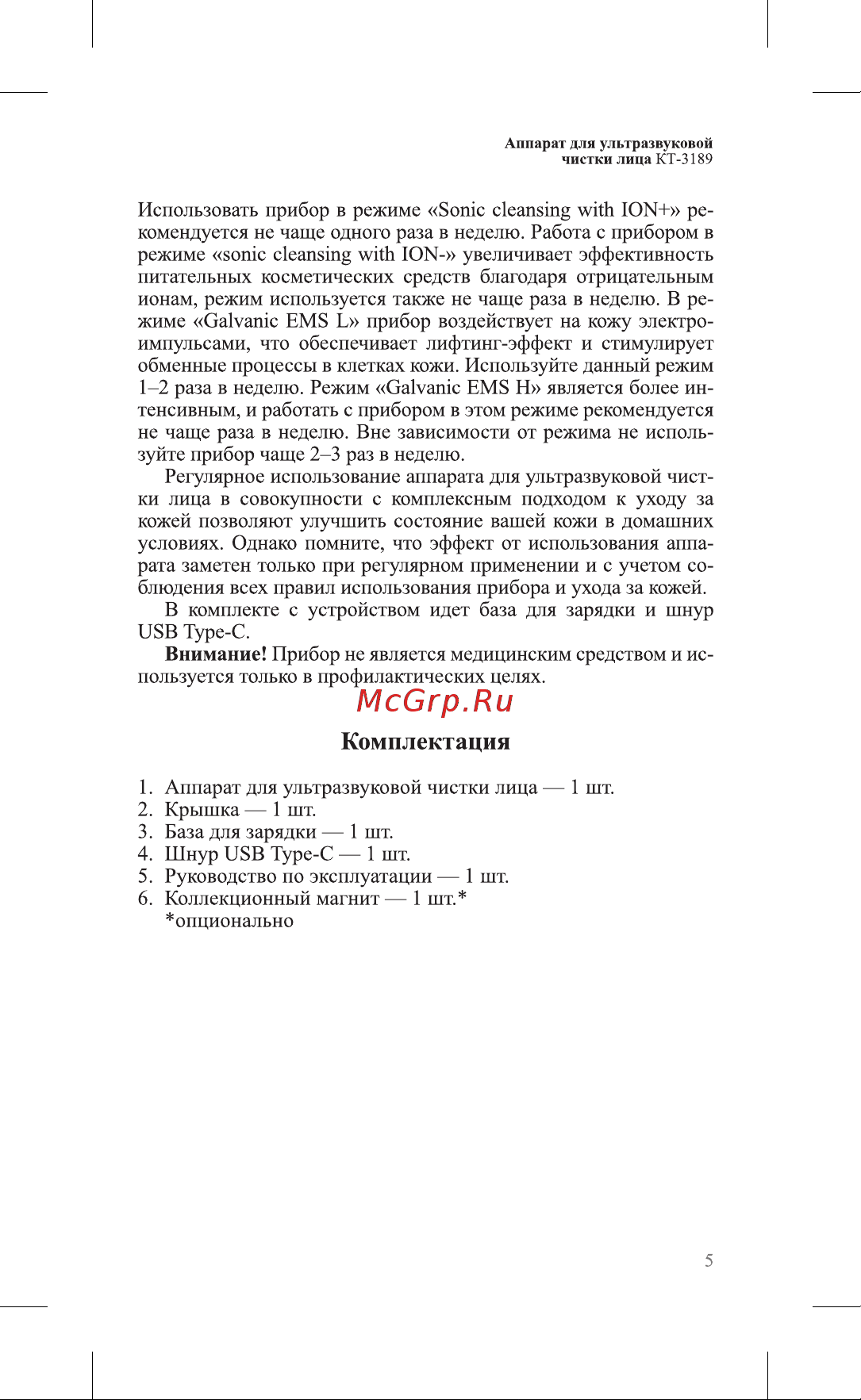 Kitfort КТ-3189 Руководство по эксплуатации онлайн [5/24] 875392