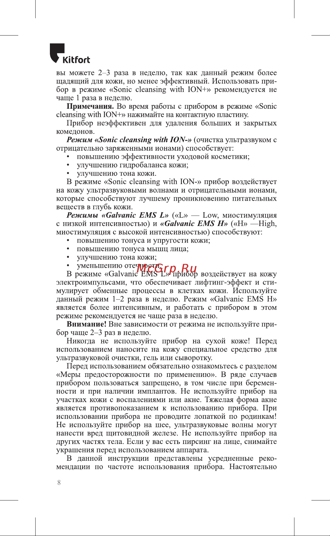 Kitfort КТ-3189 Руководство по эксплуатации онлайн [8/24] 875392