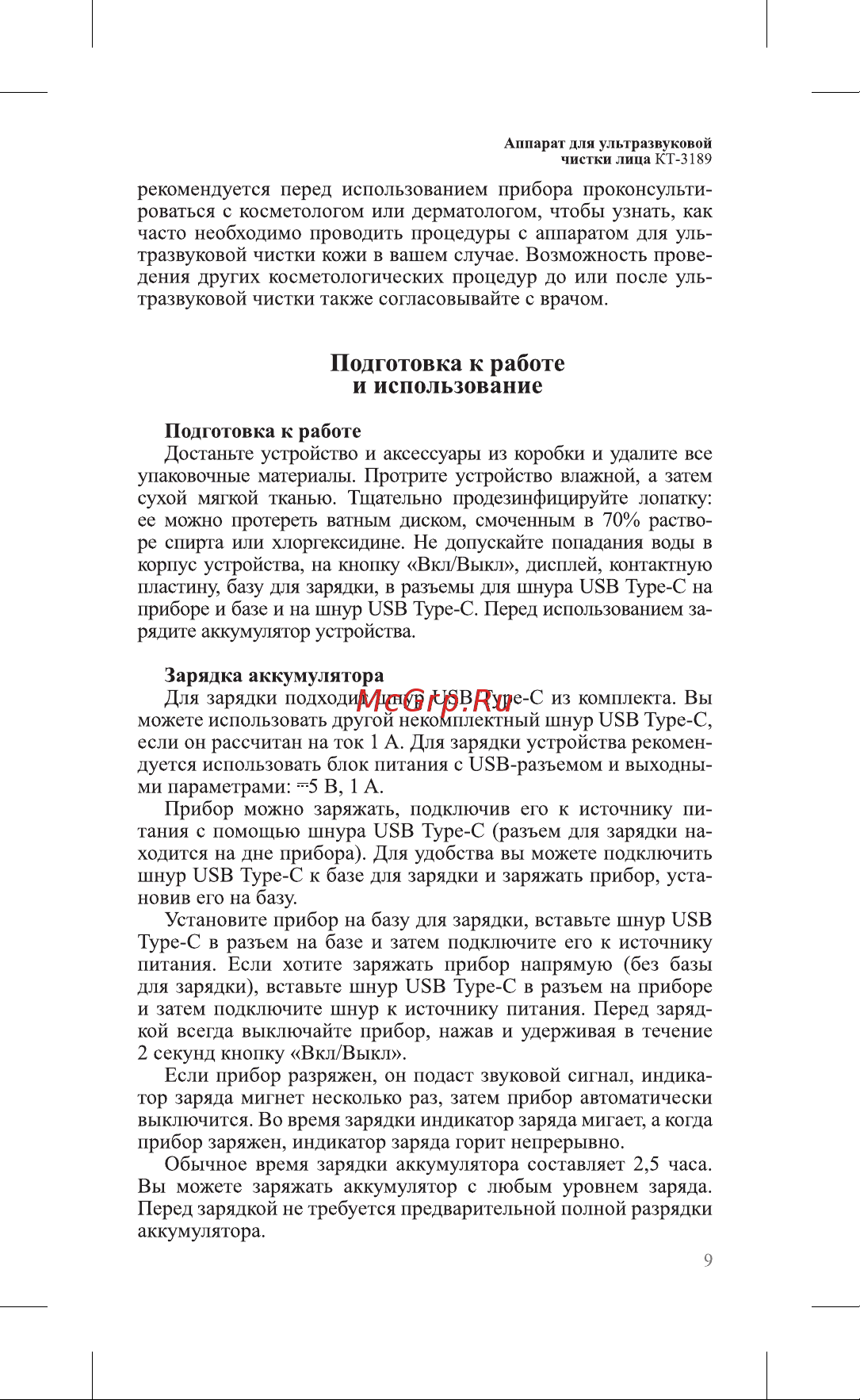 Kitfort КТ-3189 Руководство по эксплуатации онлайн [9/24] 875392