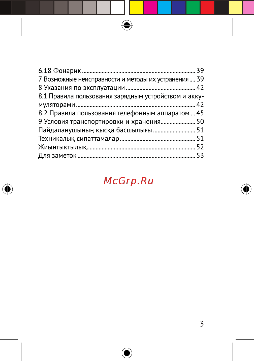 Texet TM-408 Red Руководство по эксплуатации онлайн [3/56] 649807