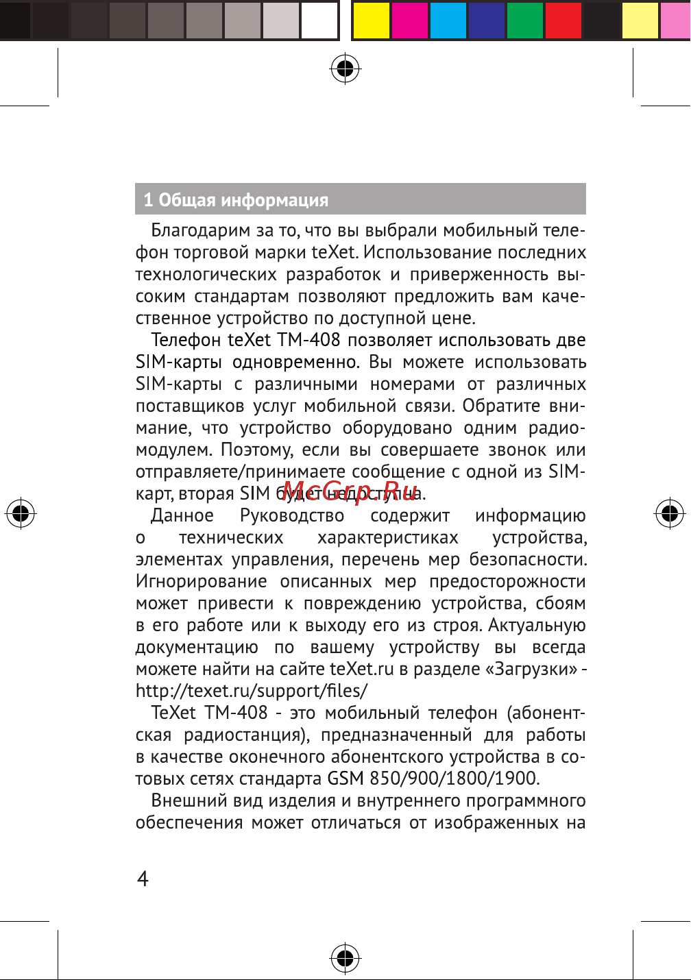 Texet TM-408 Red Руководство по эксплуатации онлайн [4/56] 649807