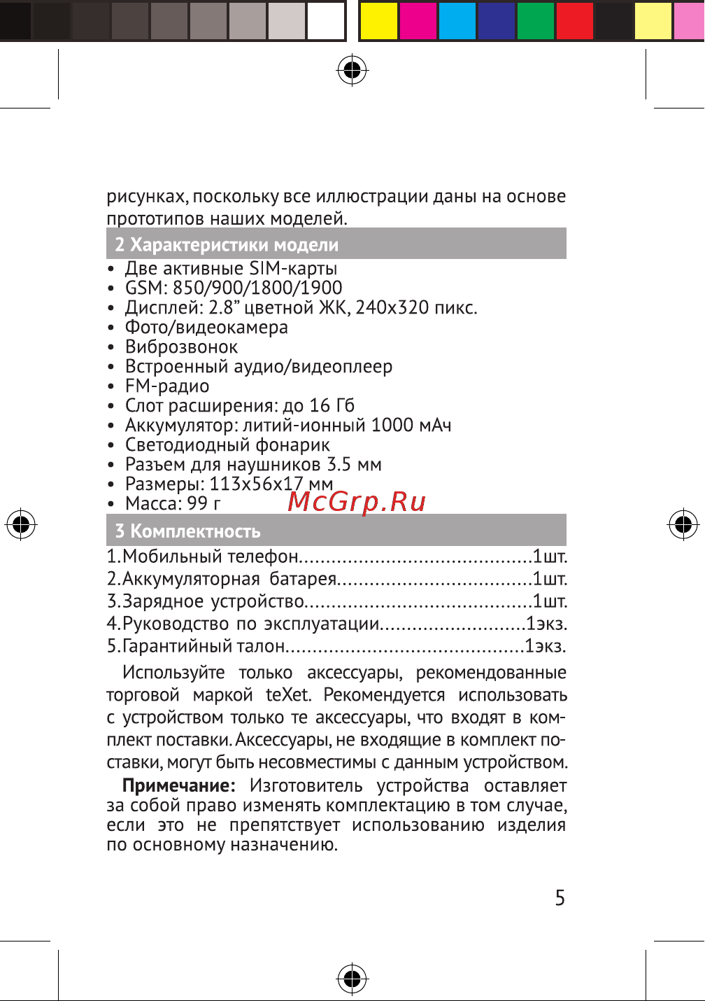 Texet TM-408 Red Руководство по эксплуатации онлайн [5/56] 649807