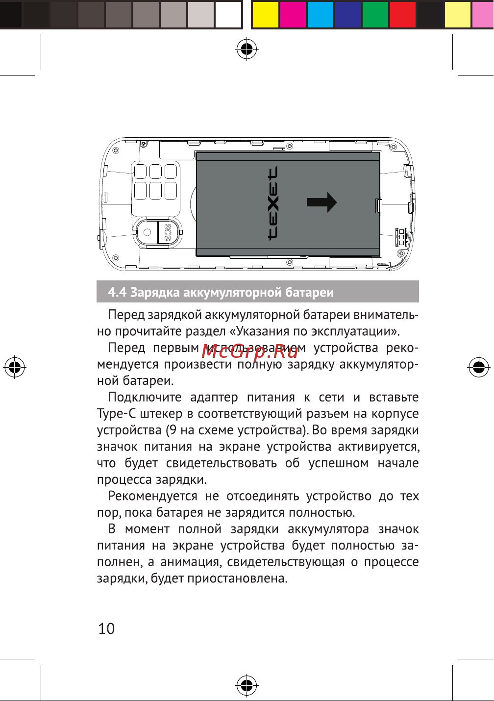 Texet TM-B414 Руководство по эксплуатации онлайн [10/48] 875397
