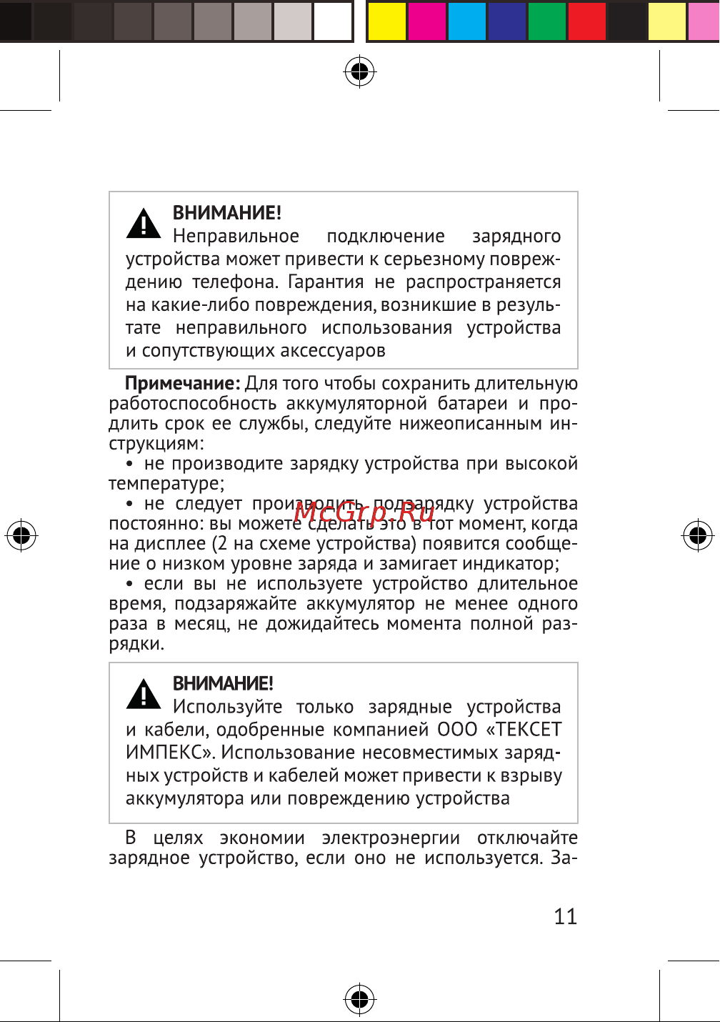 Texet TM-B414 Руководство по эксплуатации онлайн [11/48] 875397
