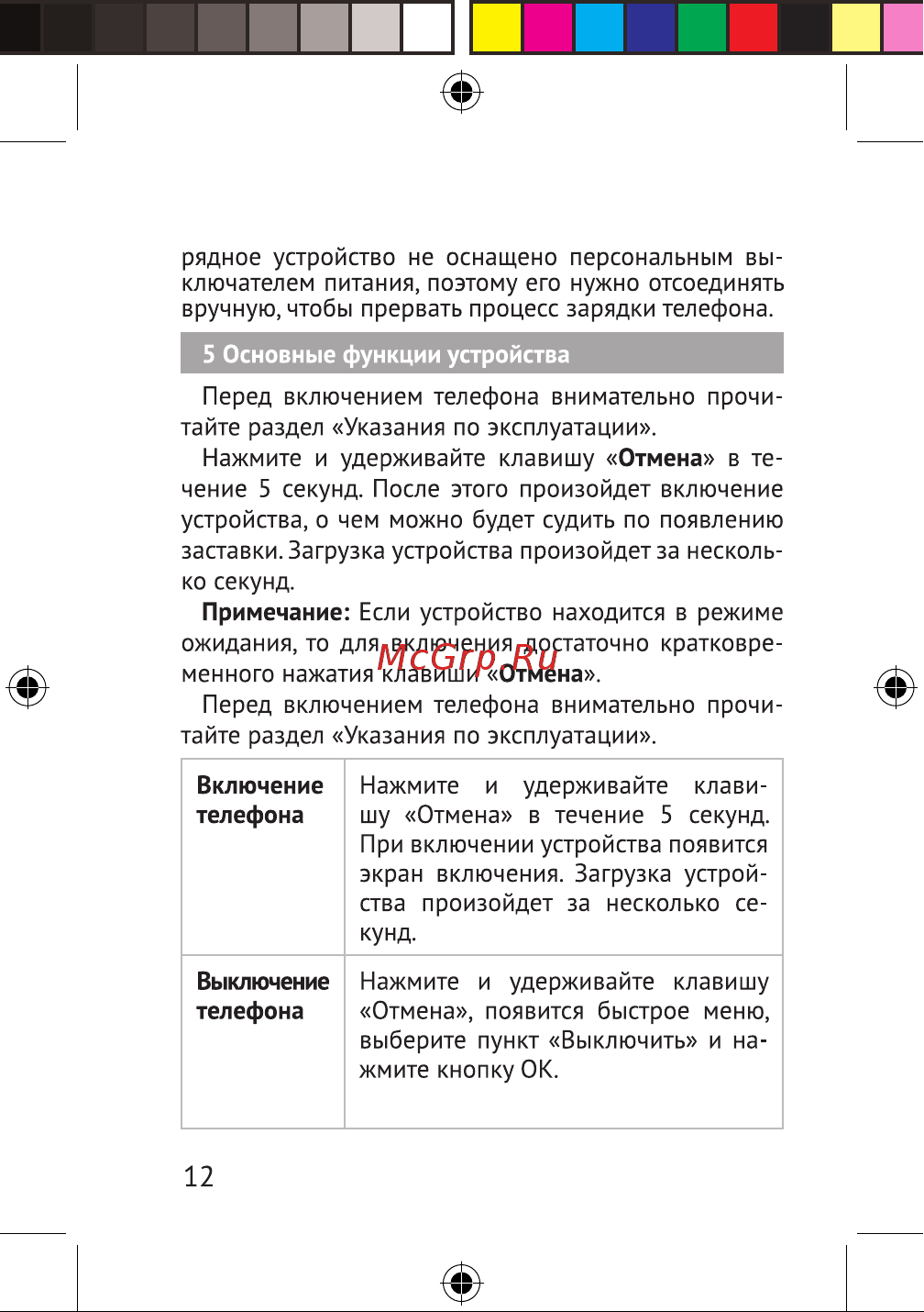 Texet TM-B414 Руководство по эксплуатации онлайн [12/48] 875397