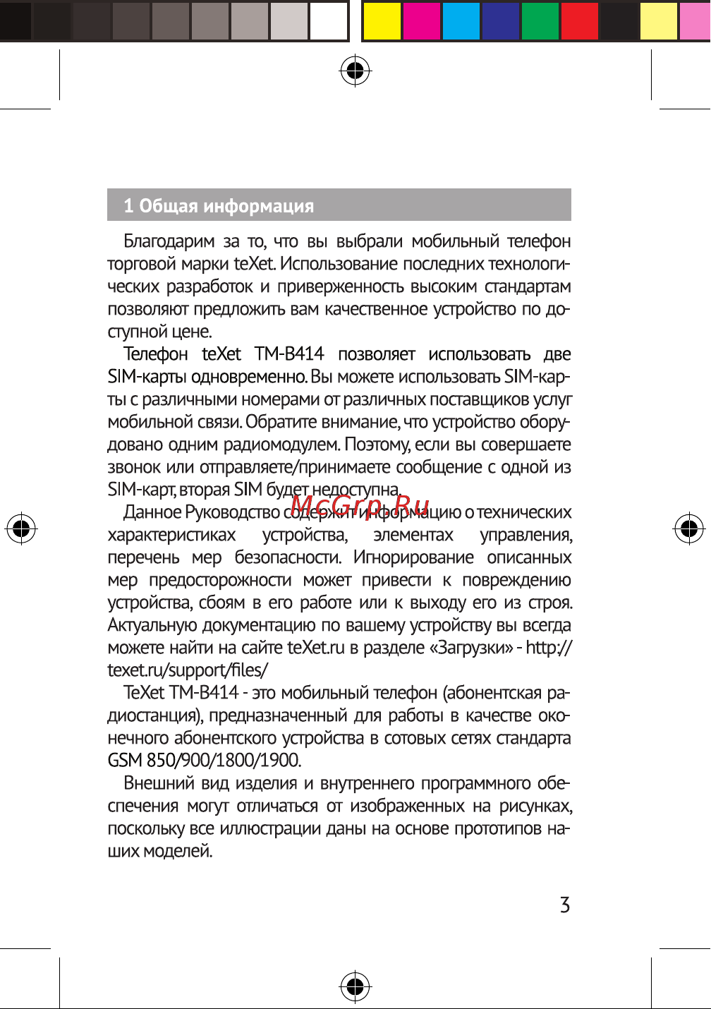 Texet TM-B414 Руководство по эксплуатации онлайн [3/48] 875397