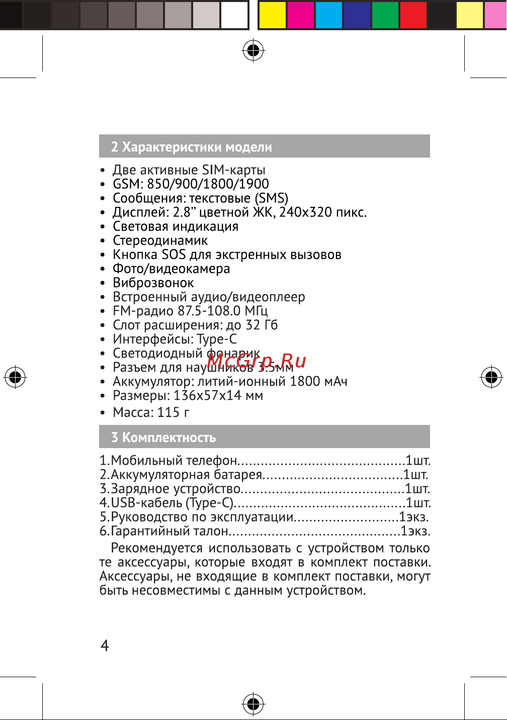 Texet TM-B414 Руководство по эксплуатации онлайн [4/48] 875397
