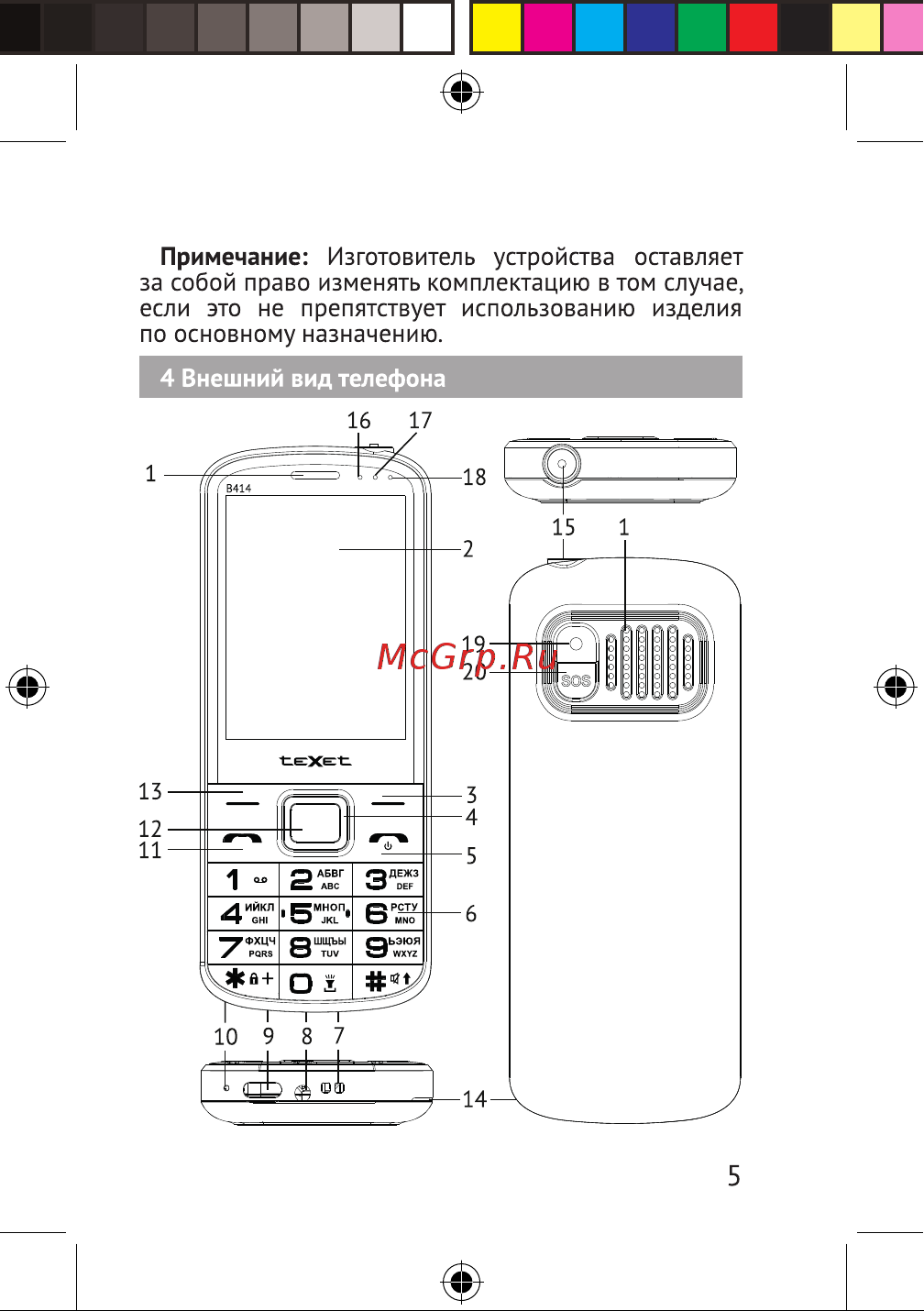 Texet TM-B414 Руководство по эксплуатации онлайн [5/48] 875397