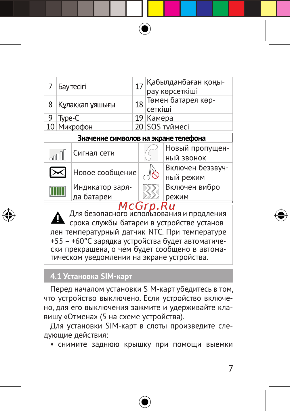 Texet TM-B414 Руководство по эксплуатации онлайн [7/48] 875397