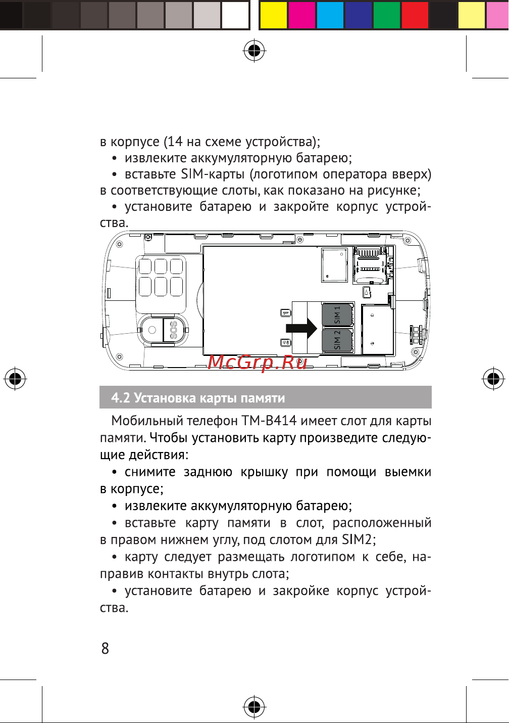 Texet TM-B414 Руководство по эксплуатации онлайн [8/48] 875397