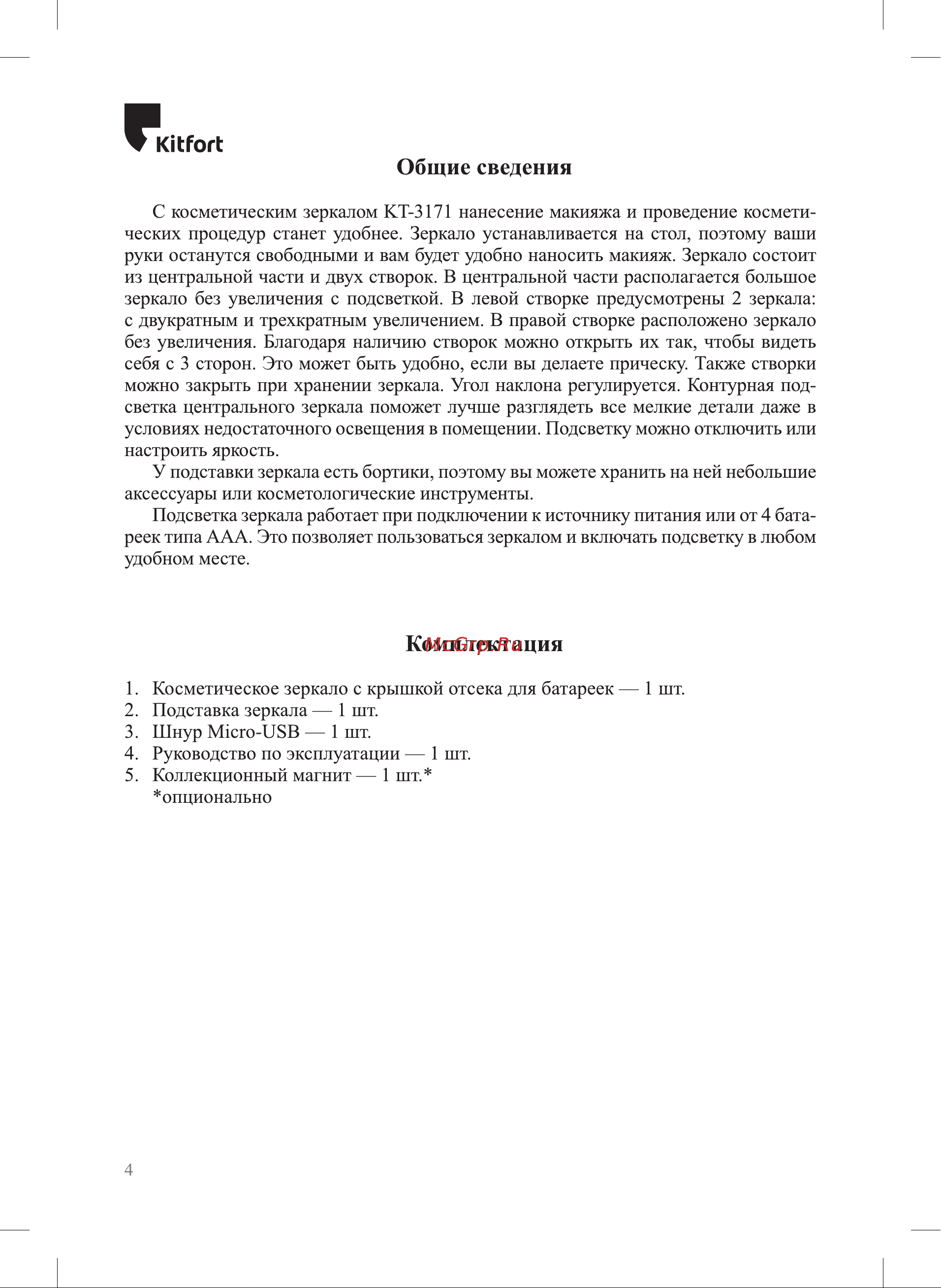 Kitfort КТ-3171 Руководство по эксплуатации онлайн [4/12] 875403