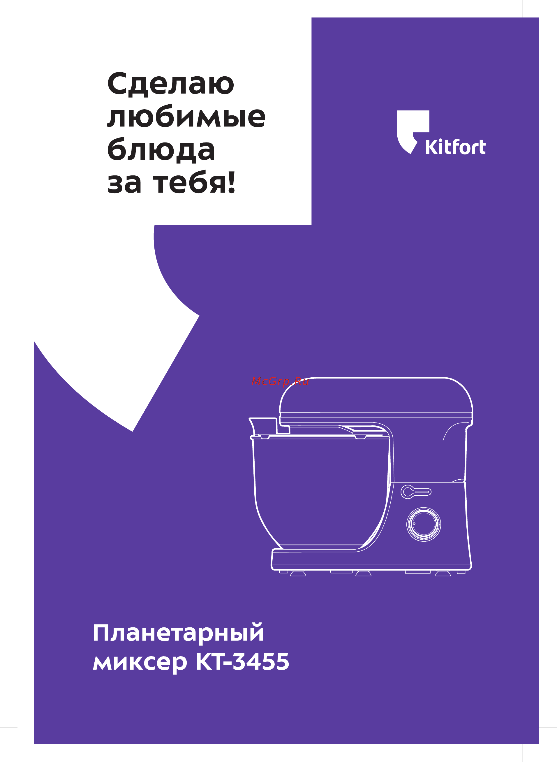 Kitfort КТ-3455 Руководство по эксплуатации онлайн