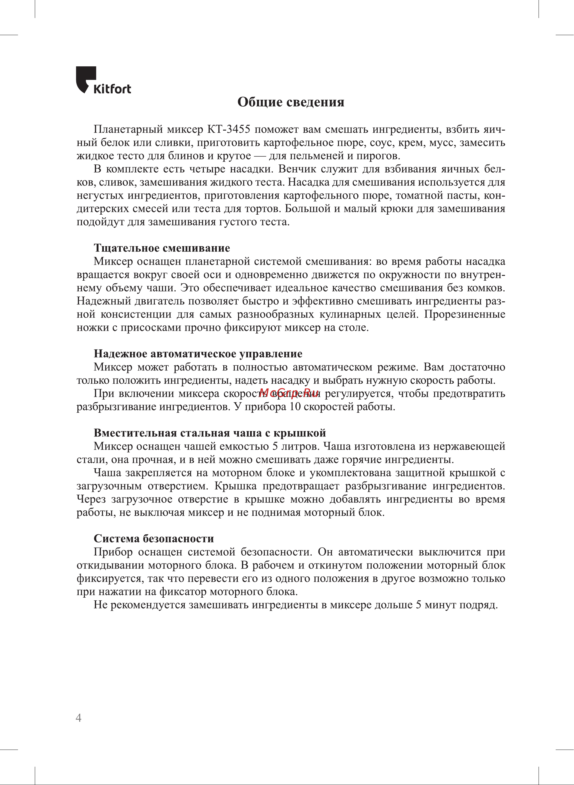 Kitfort КТ-3455 Руководство по эксплуатации онлайн [4/20] 875407