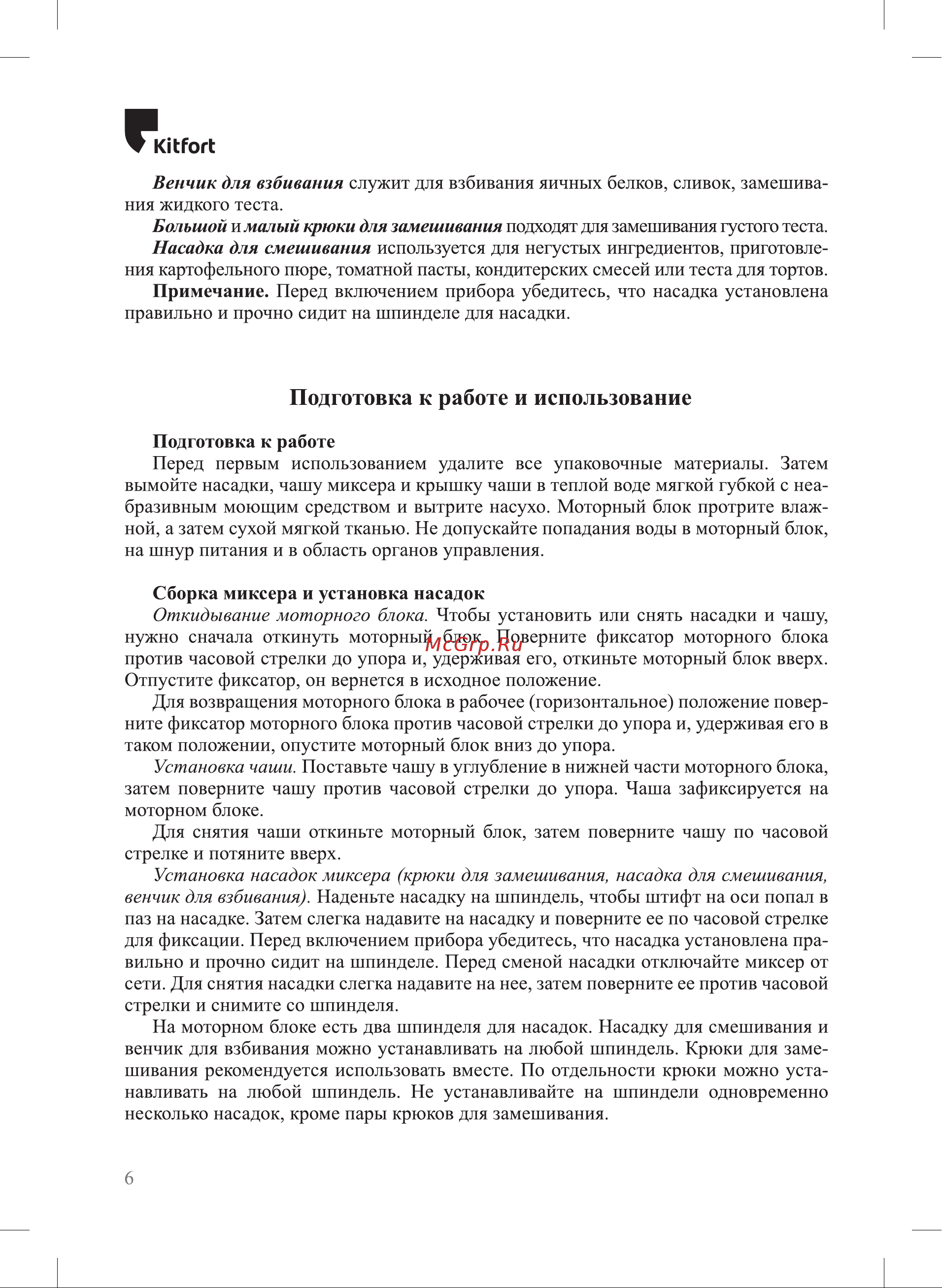 Kitfort КТ-3455 Руководство по эксплуатации онлайн [6/20] 875407