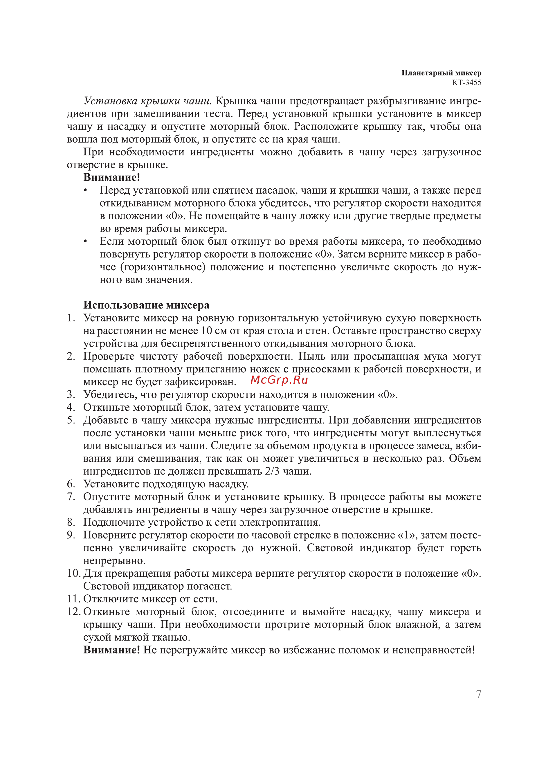 Kitfort КТ-3455 Руководство по эксплуатации онлайн [7/20] 875407