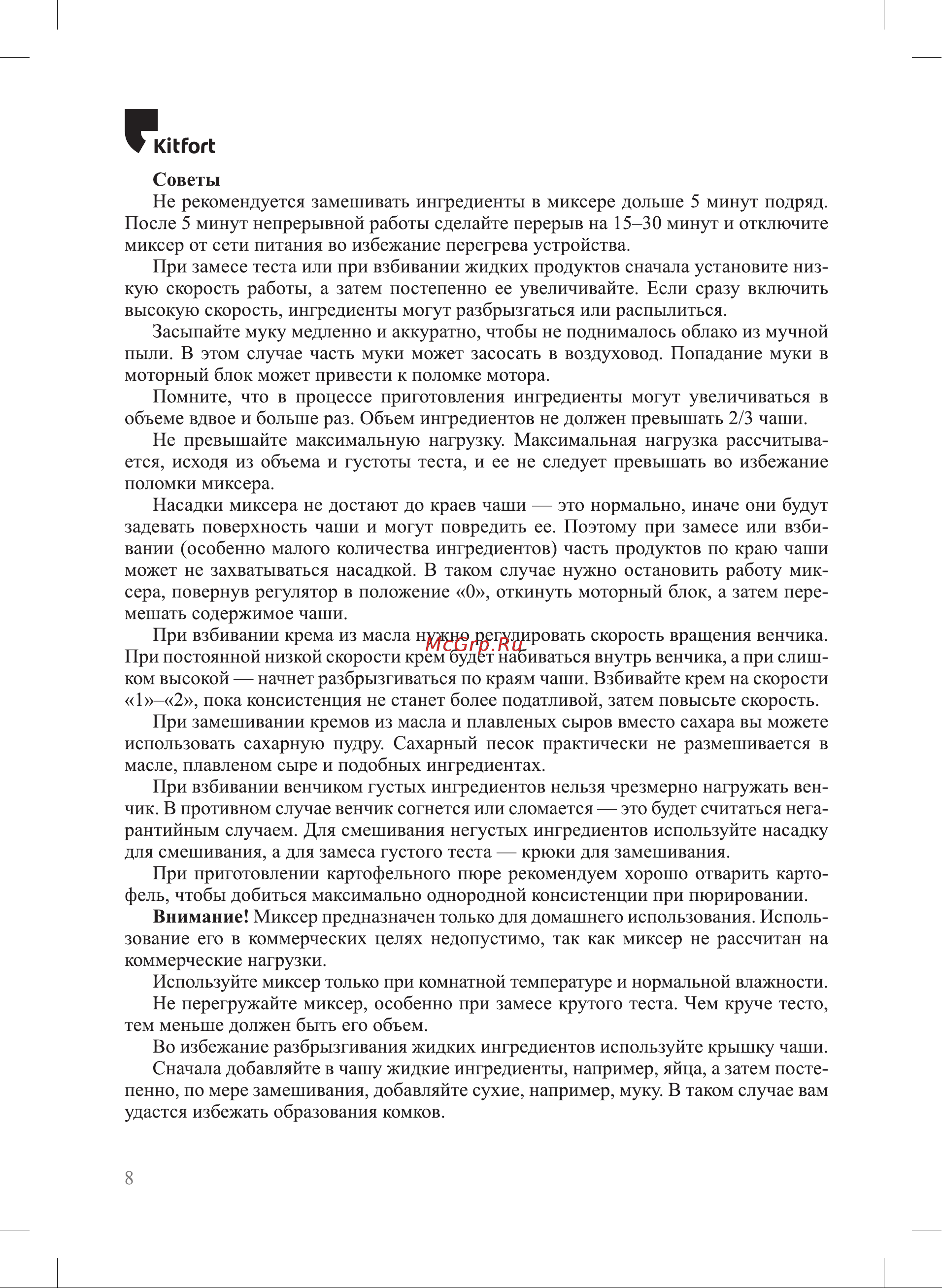 Kitfort КТ-3455 Руководство по эксплуатации онлайн [8/20] 875407