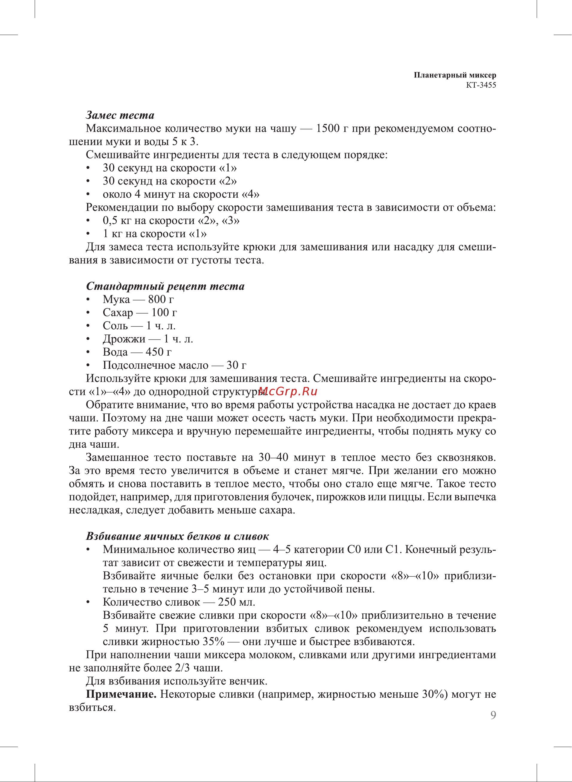 Kitfort КТ-3455 Руководство по эксплуатации онлайн [9/20] 875407
