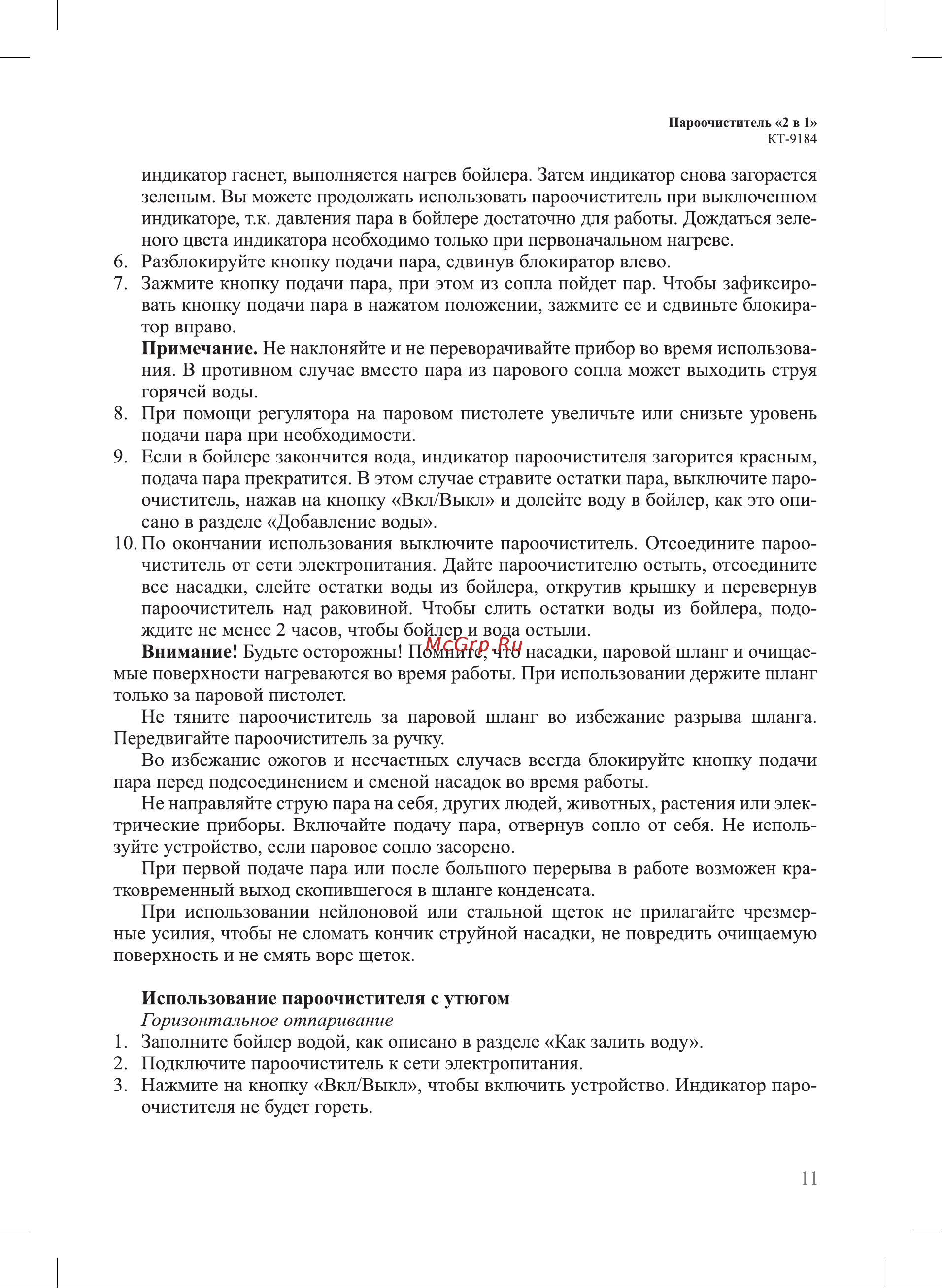 Kitfort КТ-9184 Руководство по эксплуатации онлайн [11/24] 875411