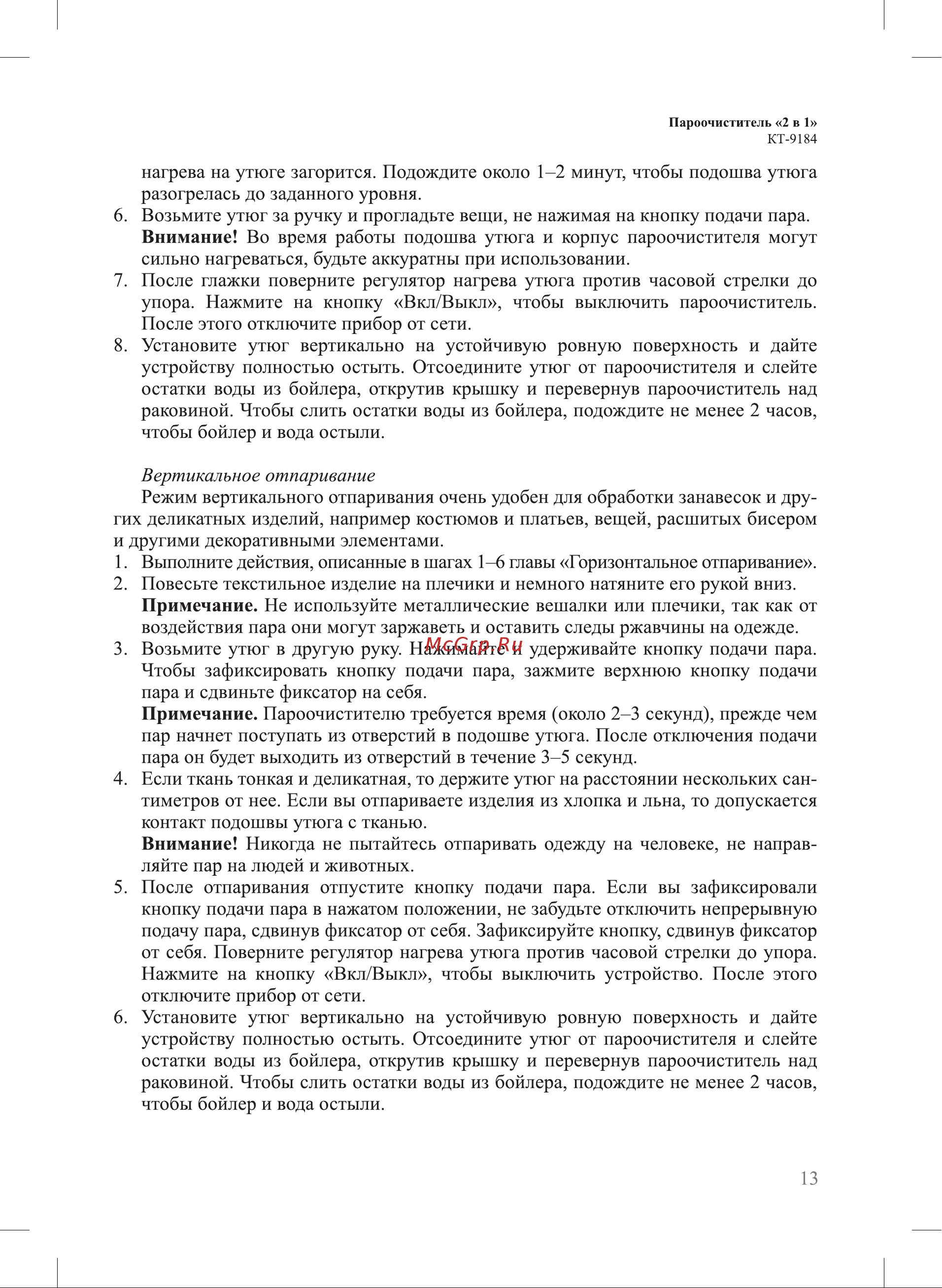 Kitfort КТ-9184 Руководство по эксплуатации онлайн [13/24] 875411