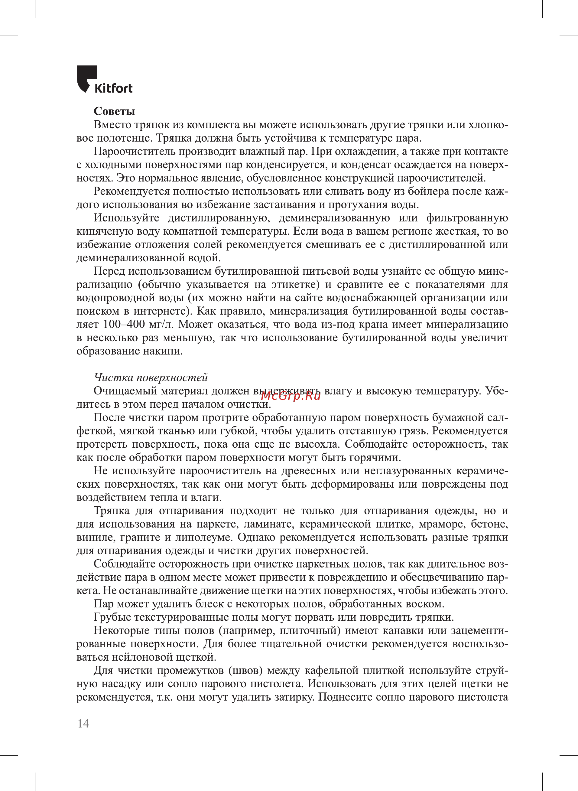 Kitfort КТ-9184 Руководство по эксплуатации онлайн [14/24] 875411