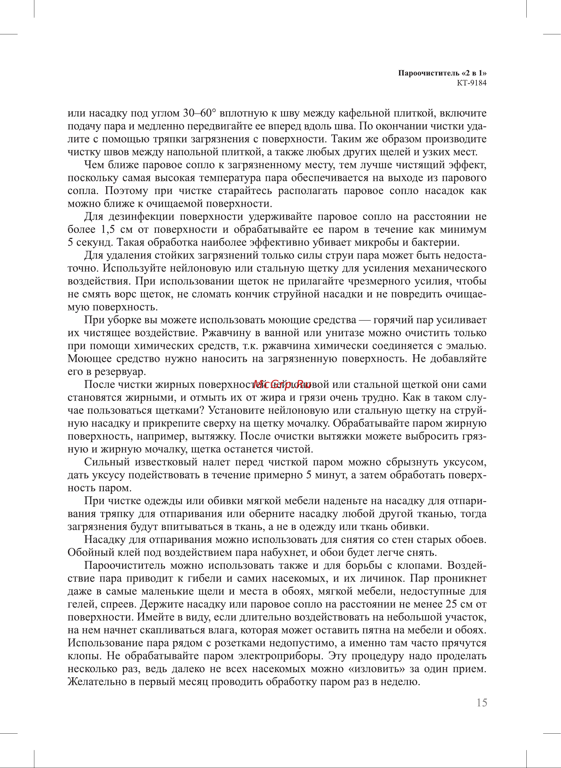 Kitfort КТ-9184 Руководство по эксплуатации онлайн [15/24] 875411