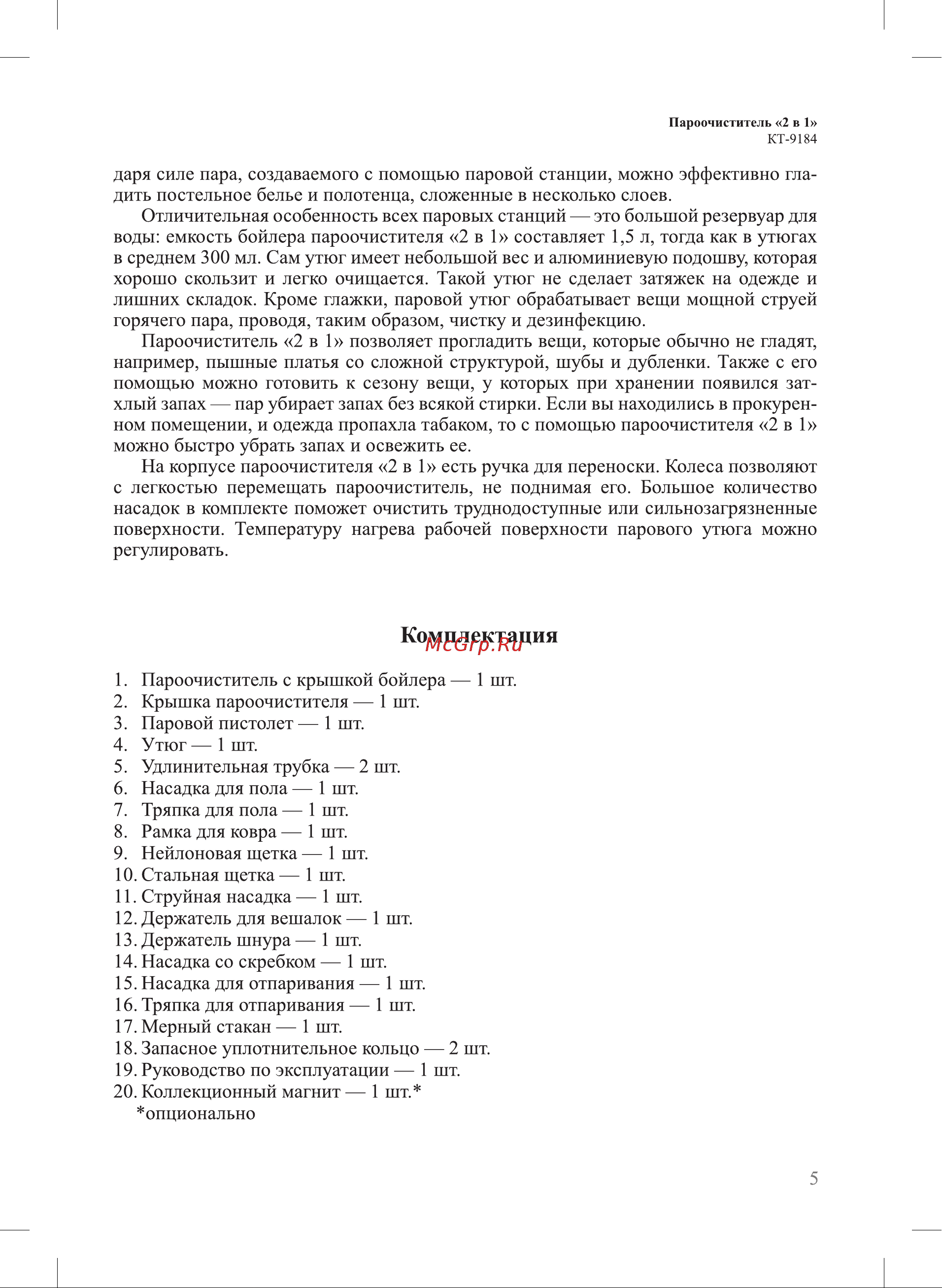 Kitfort КТ-9184 Руководство по эксплуатации онлайн [5/24] 875411