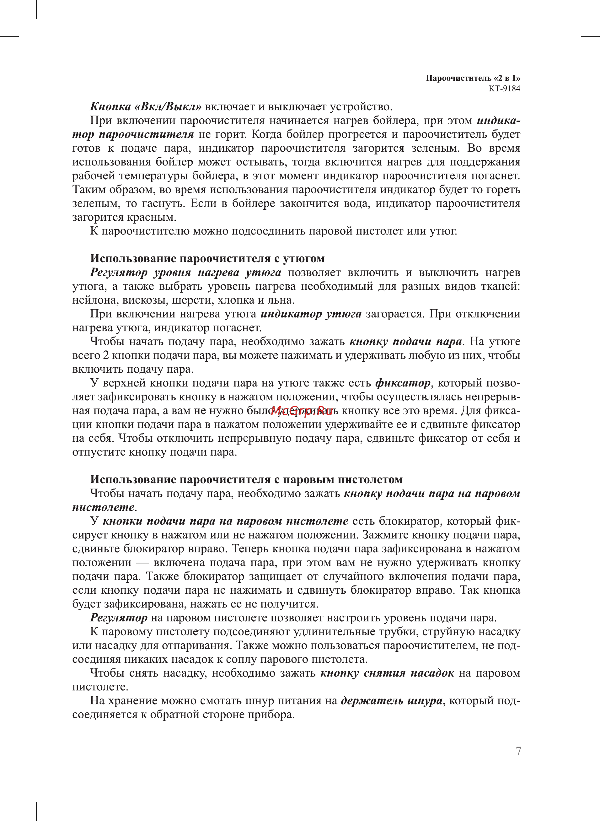 Kitfort КТ-9184 Руководство по эксплуатации онлайн [7/24] 875411
