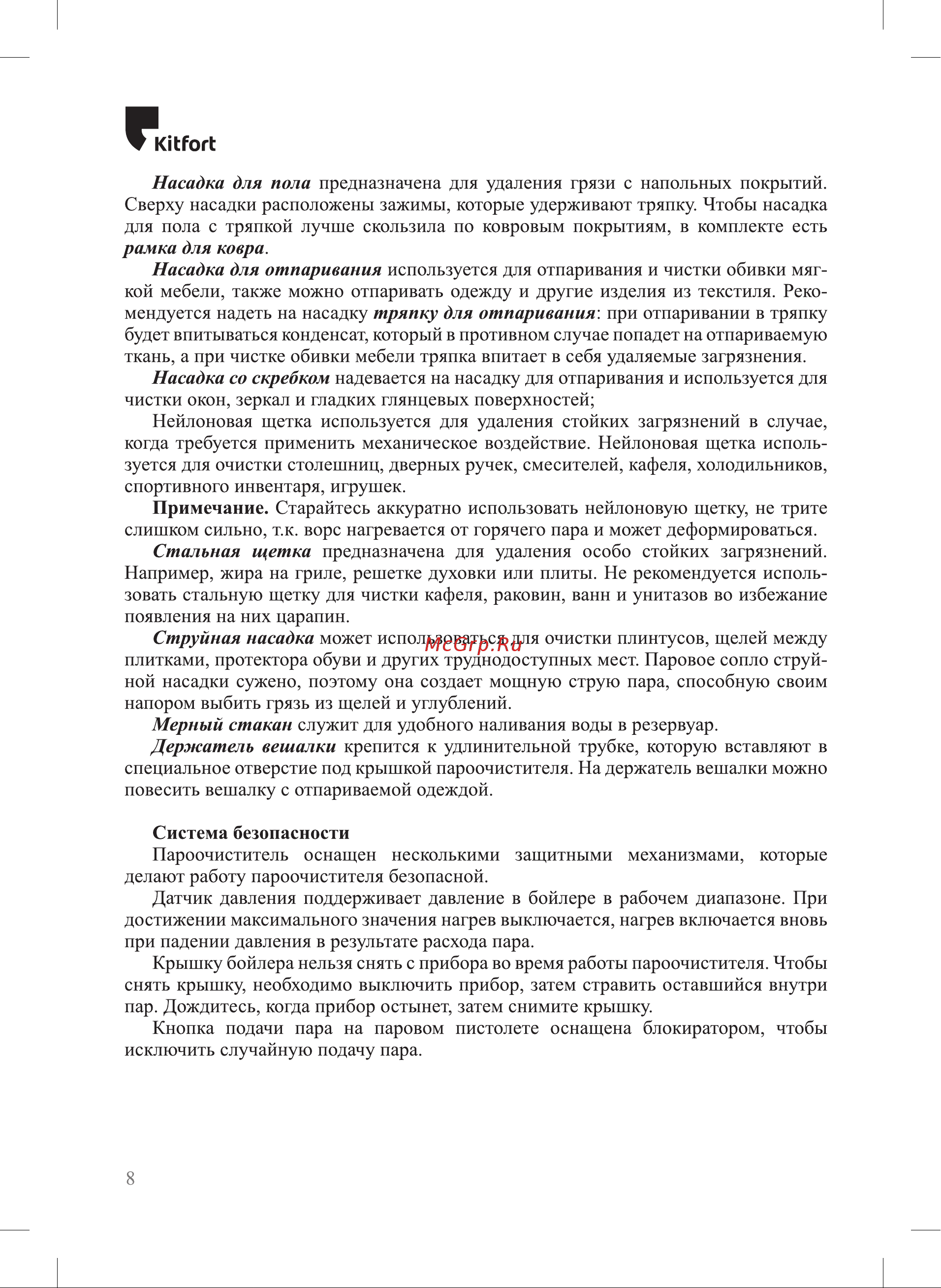Kitfort КТ-9184 Руководство по эксплуатации онлайн [8/24] 875411