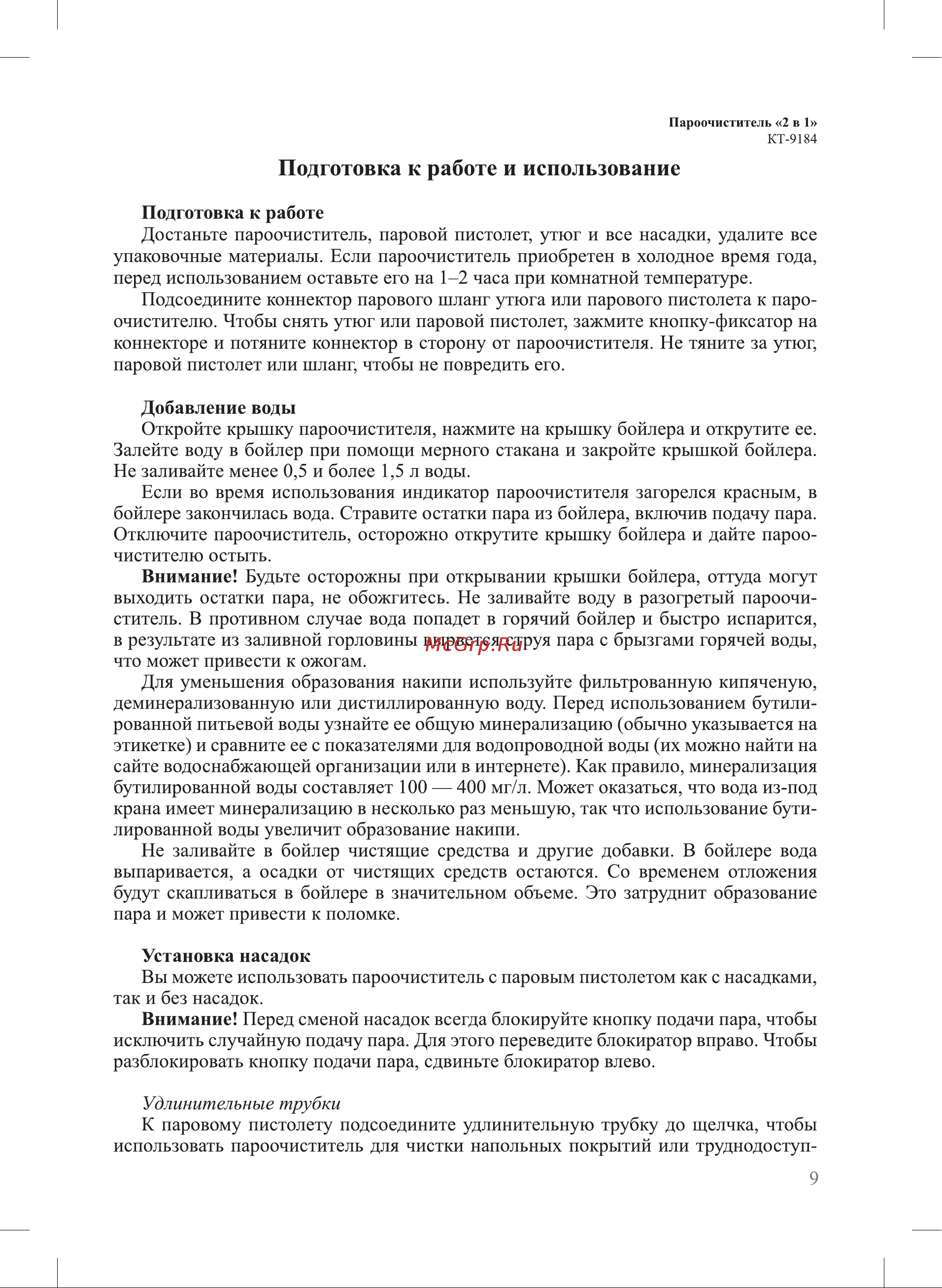 Kitfort КТ-9184 Руководство по эксплуатации онлайн [9/24] 875411