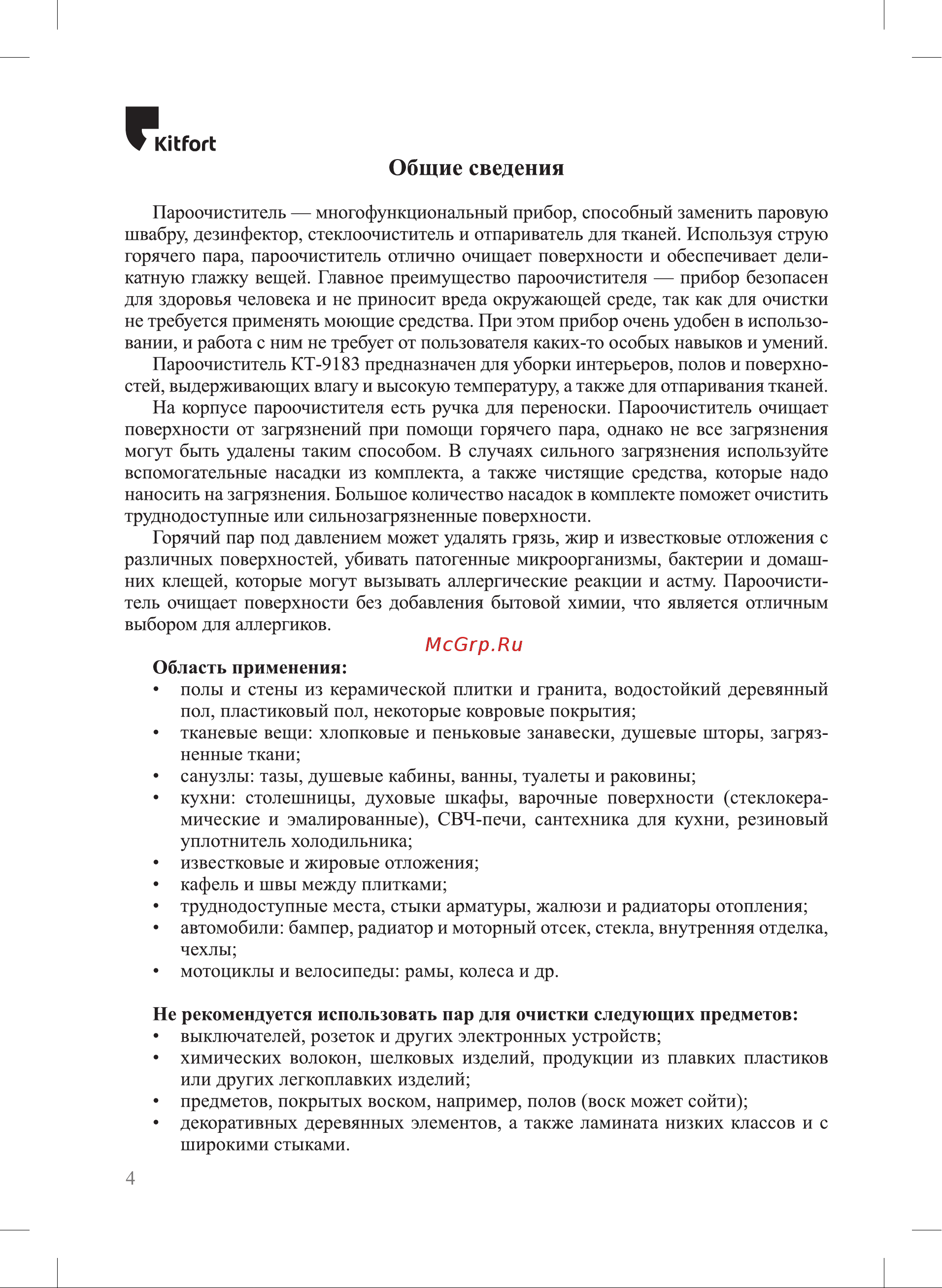 Kitfort КТ-9183 Руководство по эксплуатации онлайн [4/20] 875412