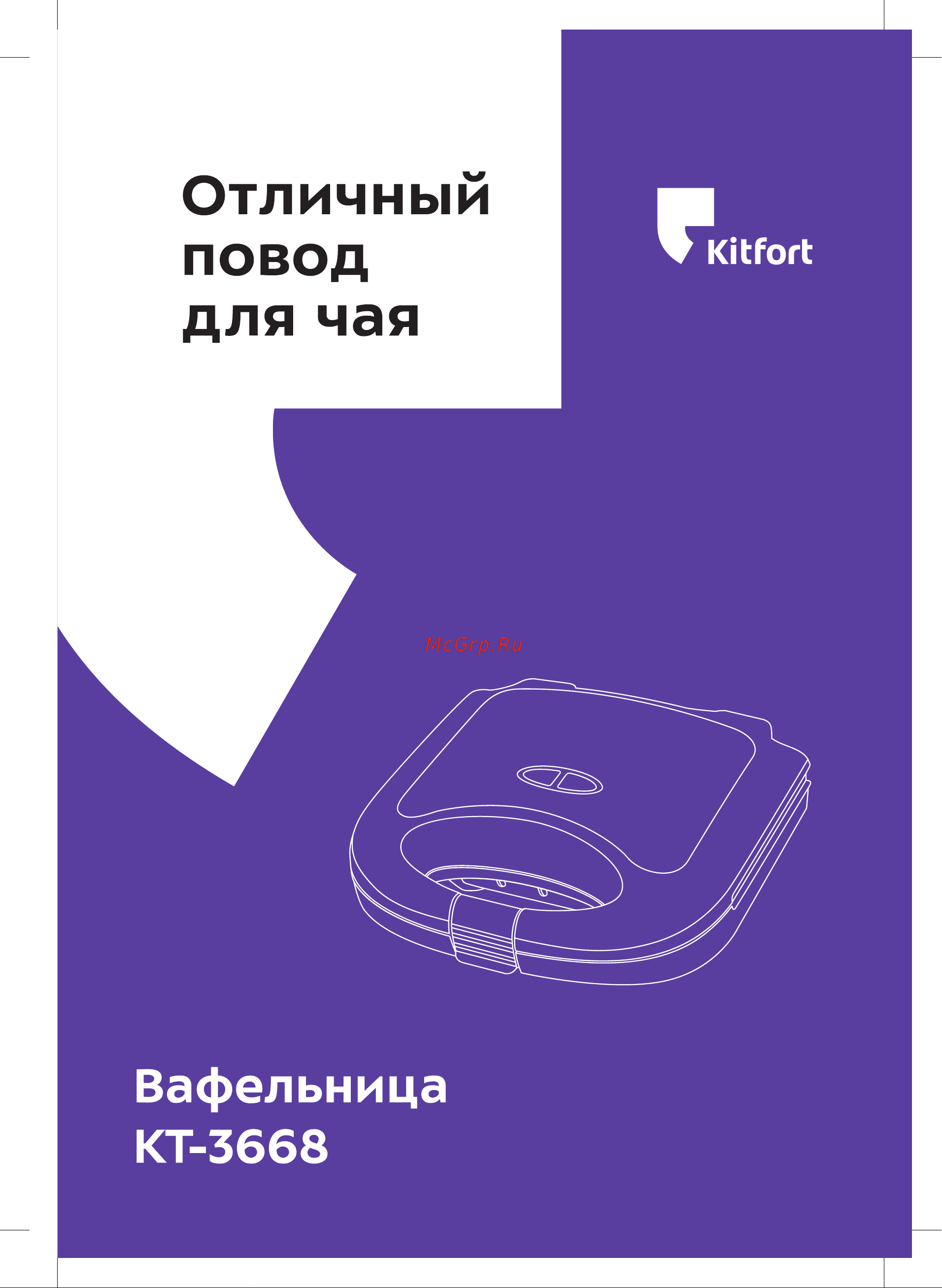 Kitfort КТ-3668 Руководство по эксплуатации онлайн