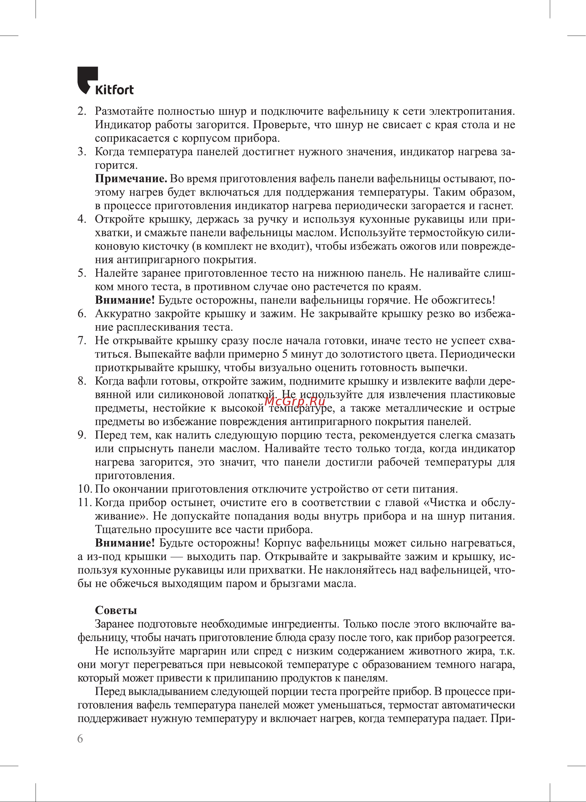 Kitfort КТ-3668 Руководство по эксплуатации онлайн [6/16] 875418