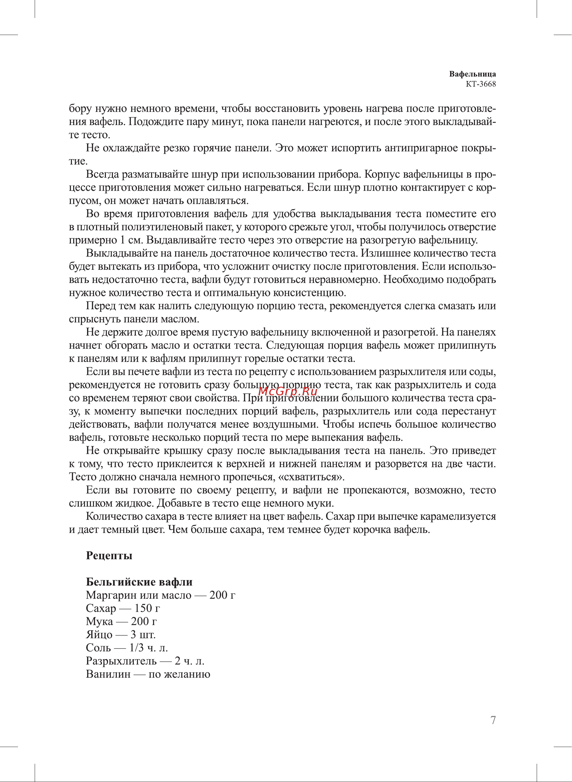 Kitfort КТ-3668 Руководство по эксплуатации онлайн [7/16] 875418