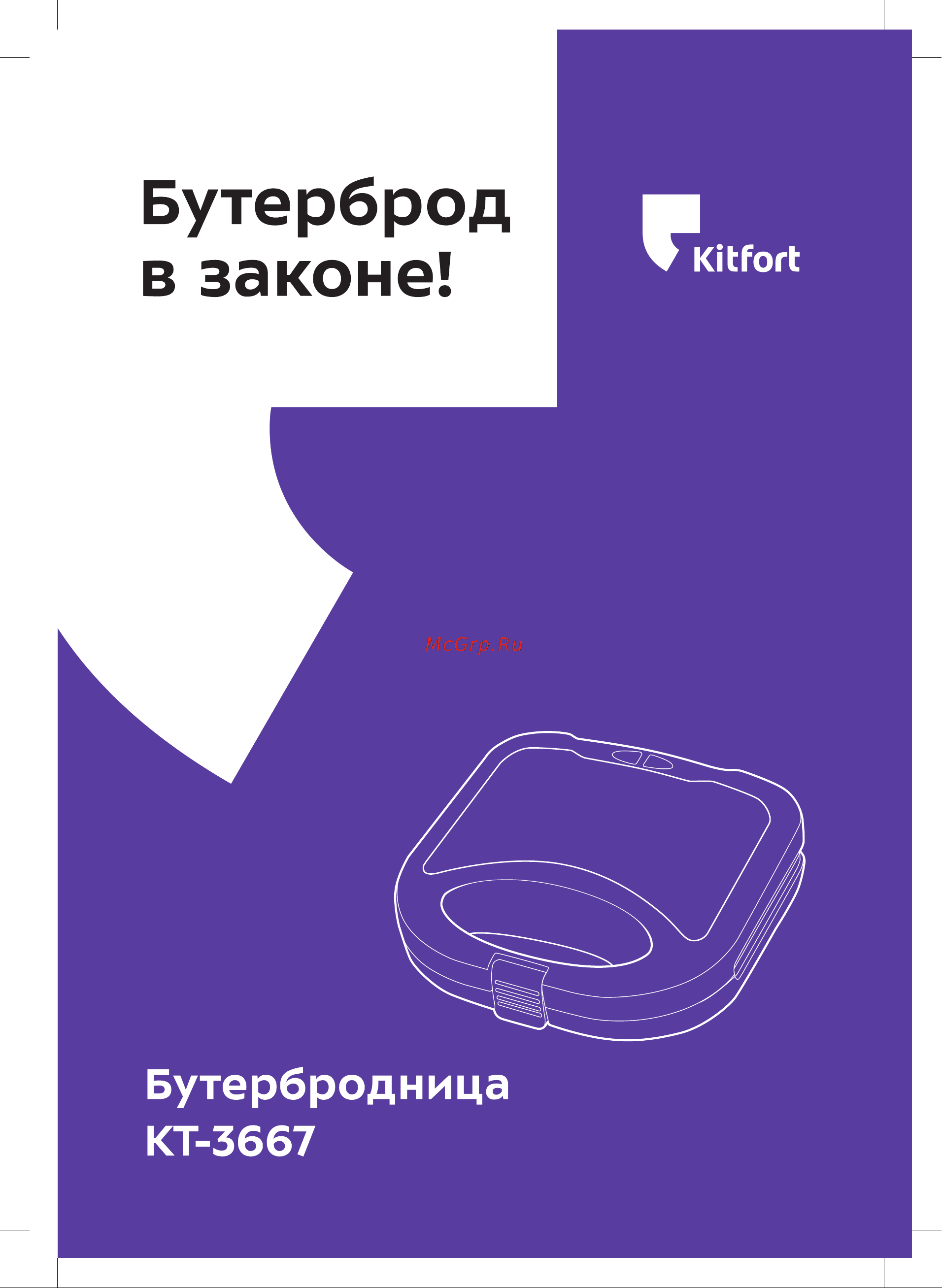 Kitfort КТ-3667 Руководство по эксплуатации онлайн