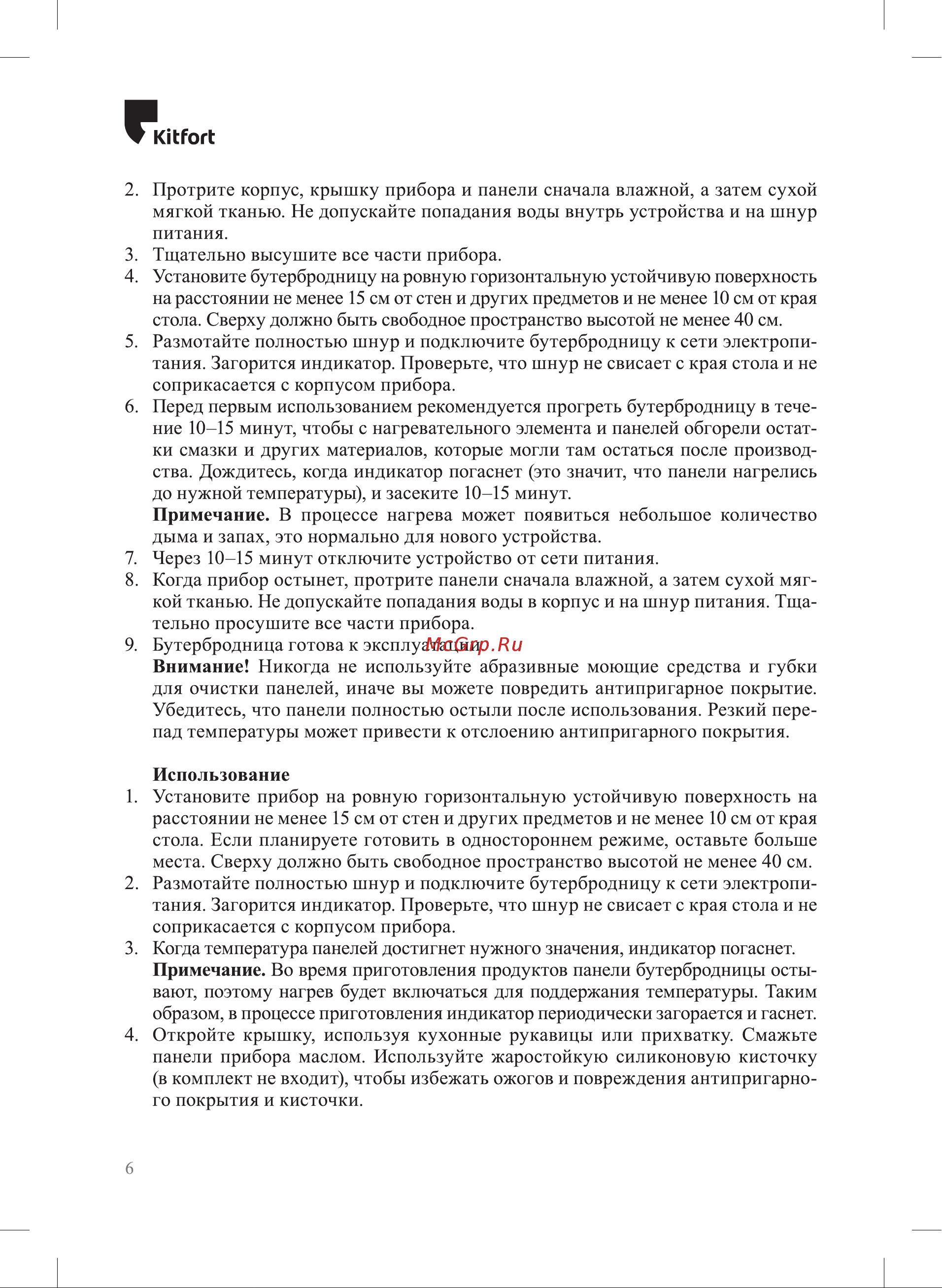Kitfort КТ-3666 Руководство по эксплуатации онлайн [6/16] 875425