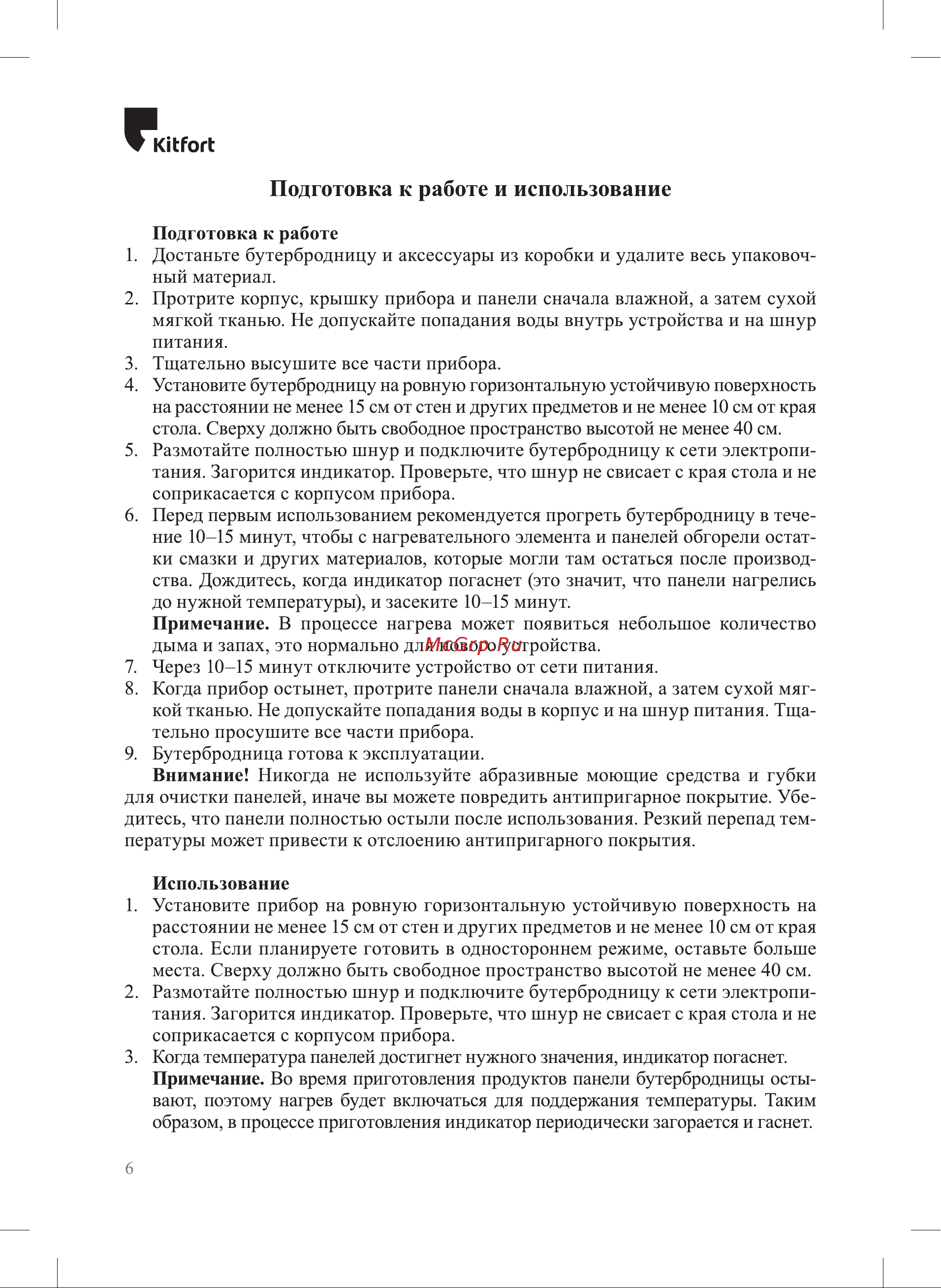 Kitfort КТ-3665 Руководство по эксплуатации онлайн [6/16] 875427