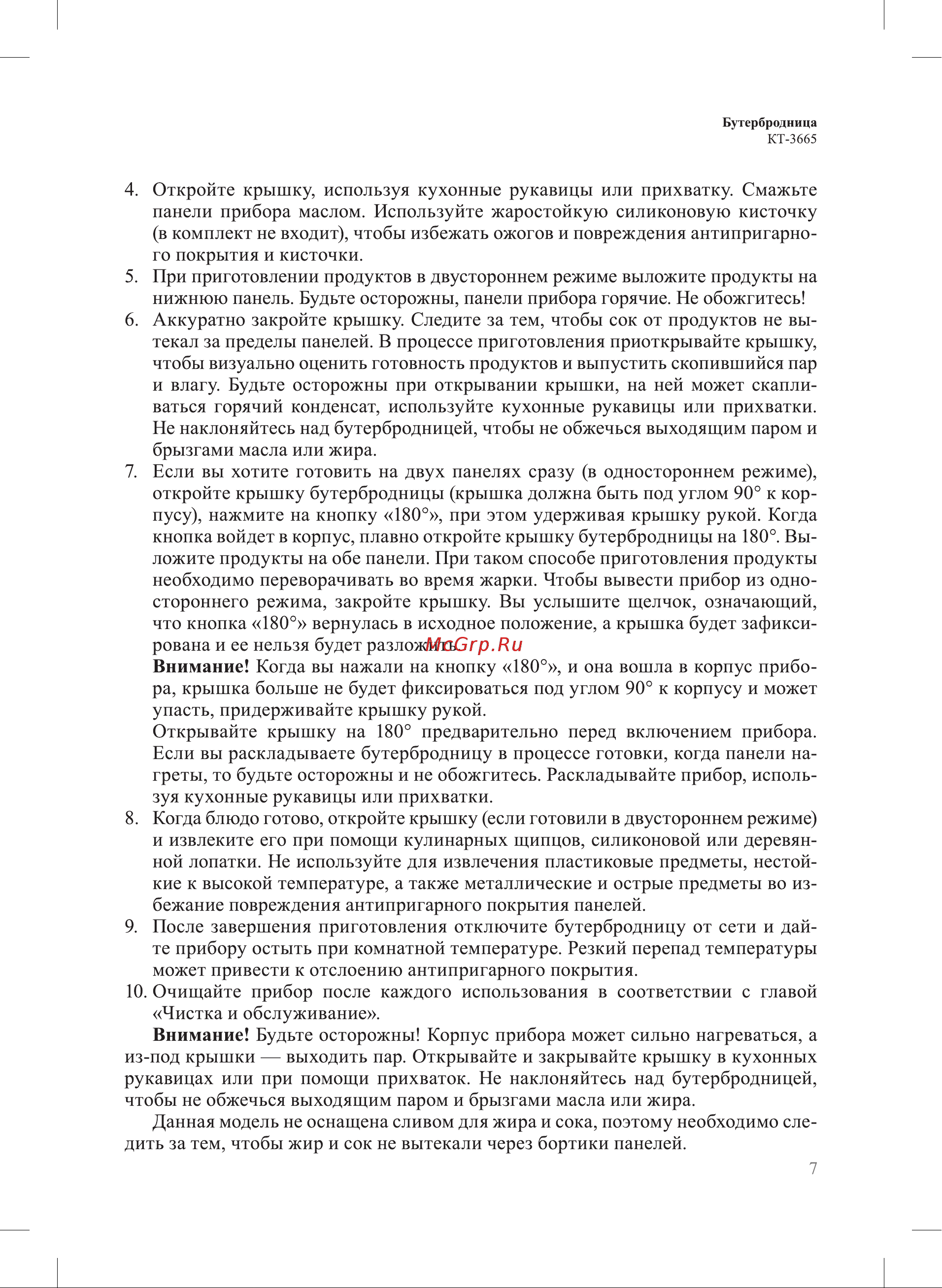 Kitfort КТ-3665 Руководство по эксплуатации онлайн [7/16] 875427