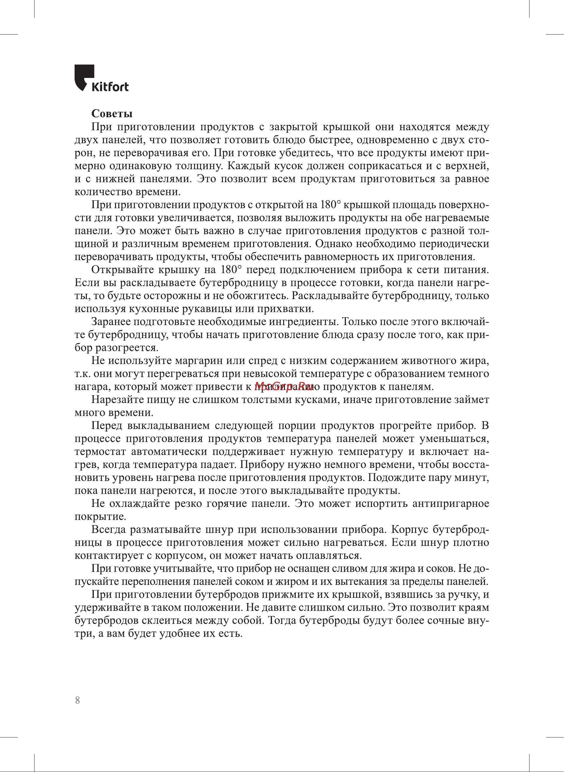 Kitfort КТ-3665 Руководство по эксплуатации онлайн [8/16] 875427