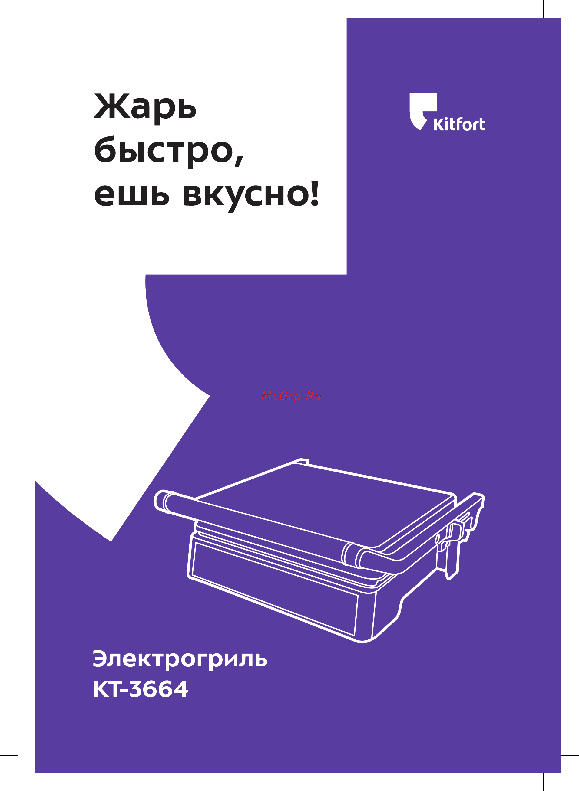 Kitfort КТ-3664 Руководство по эксплуатации онлайн